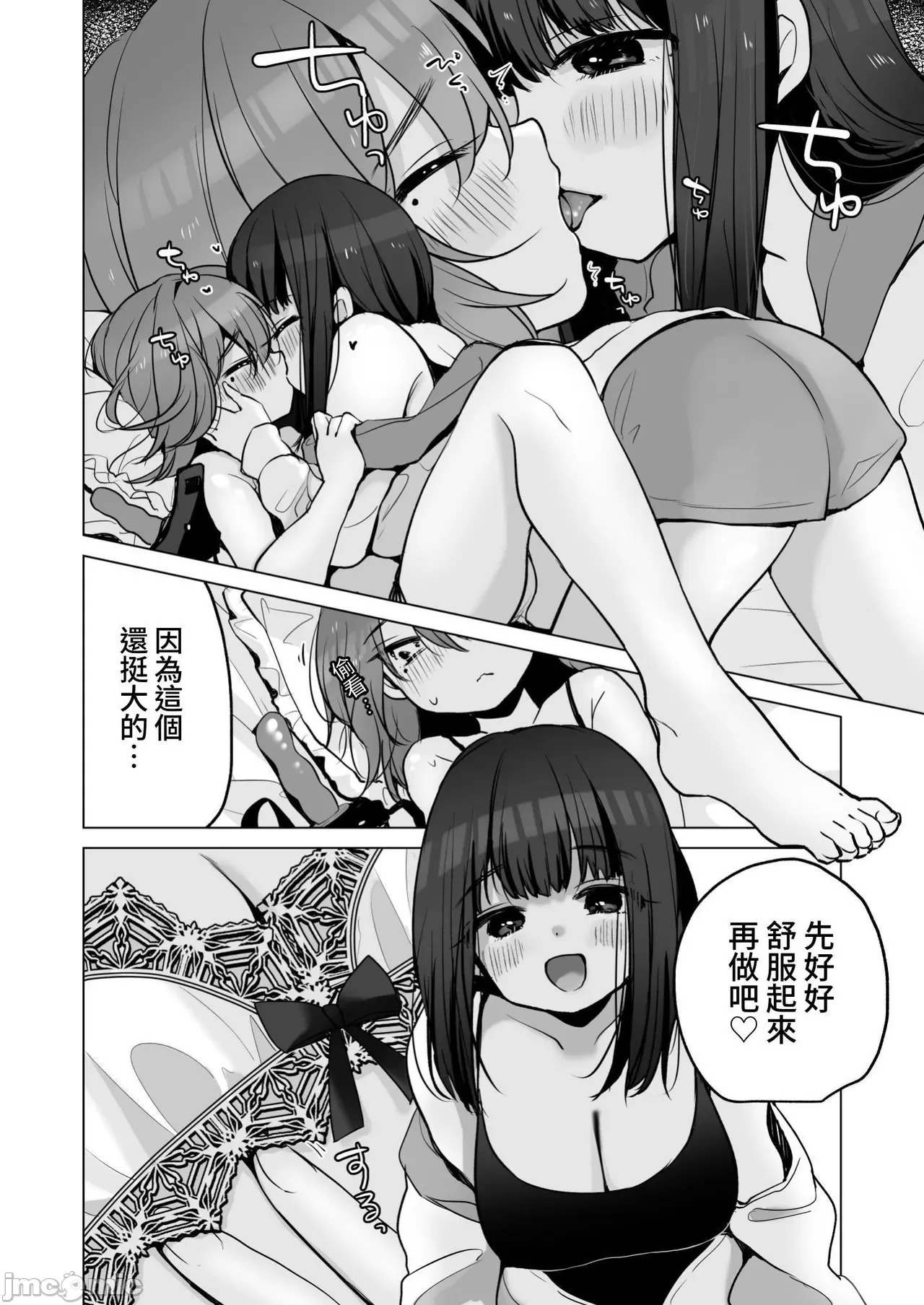 [日本漫画] 性轉的我。被女友更多地疼愛的故事 (C104) [ひつじだ(野山くまでら) おでんランチ。 (あむぱか)]TS俺。彼女にも〜っと愛される話 [中国翻訳] 单本,高潮潮吹,女同百合,调教#[37P]-14