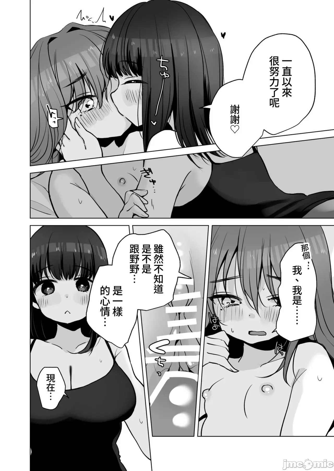 [日本漫画] 性轉的我。被女友更多地疼愛的故事 (C104) [ひつじだ(野山くまでら) おでんランチ。 (あむぱか)]TS俺。彼女にも〜っと愛される話 [中国翻訳] 单本,高潮潮吹,女同百合,调教#[37P]-24