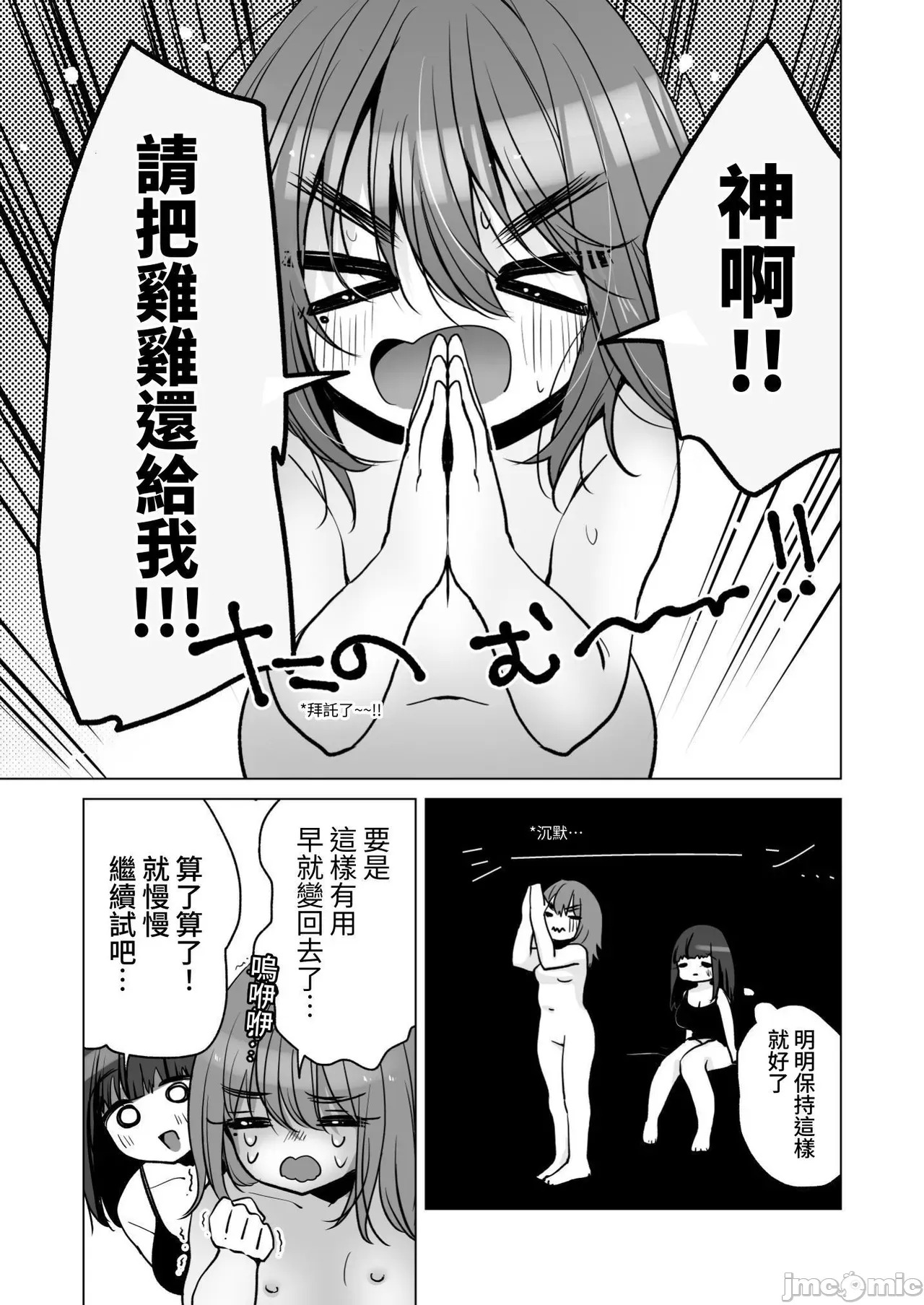 [日本漫画] 性轉的我。被女友更多地疼愛的故事 (C104) [ひつじだ(野山くまでら) おでんランチ。 (あむぱか)]TS俺。彼女にも〜っと愛される話 [中国翻訳] 单本,高潮潮吹,女同百合,调教#[37P]-33