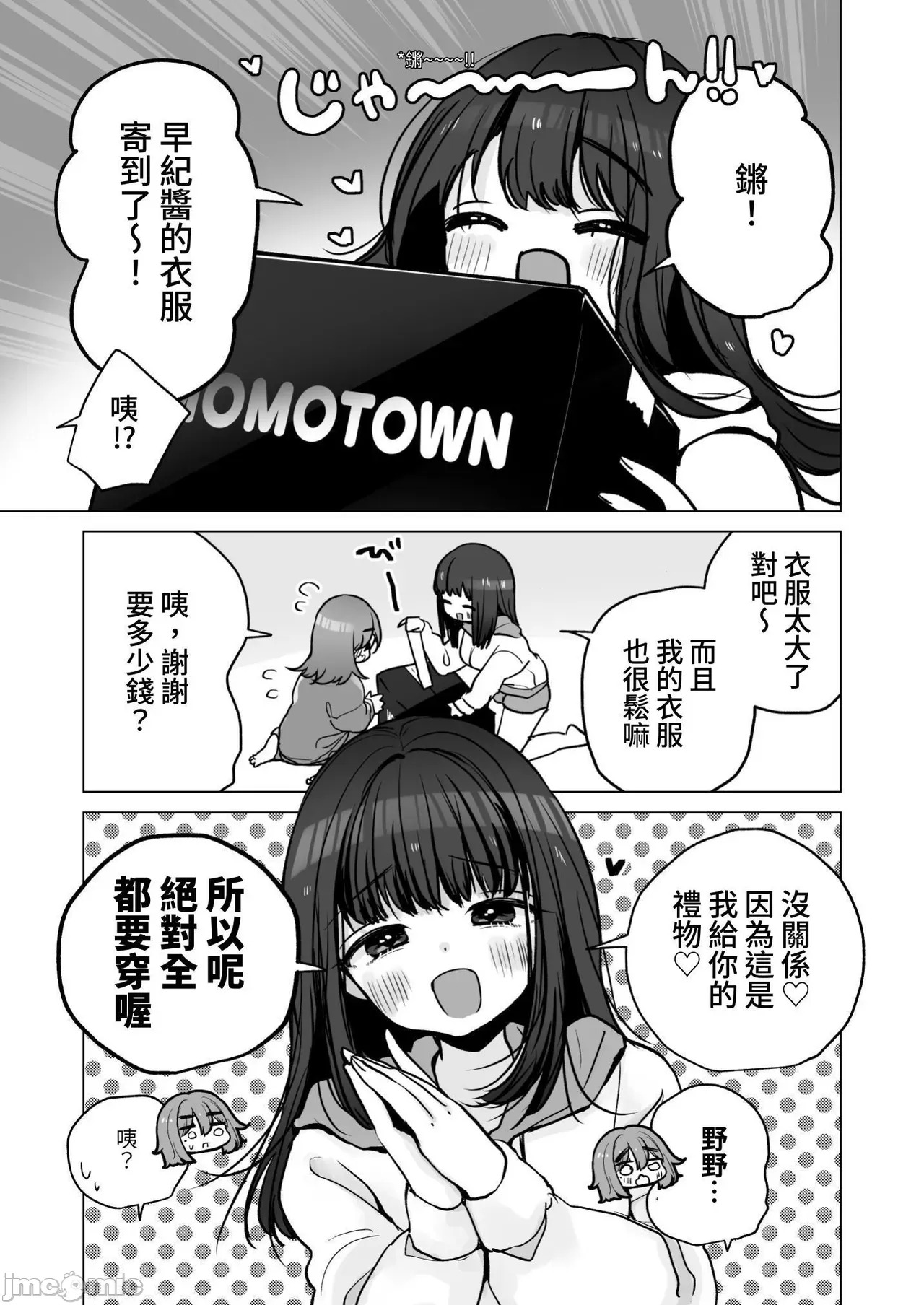 [日本漫画] 性轉的我。被女友更多地疼愛的故事 (C104) [ひつじだ(野山くまでら) おでんランチ。 (あむぱか)]TS俺。彼女にも〜っと愛される話 [中国翻訳] 单本,高潮潮吹,女同百合,调教#[37P]-5