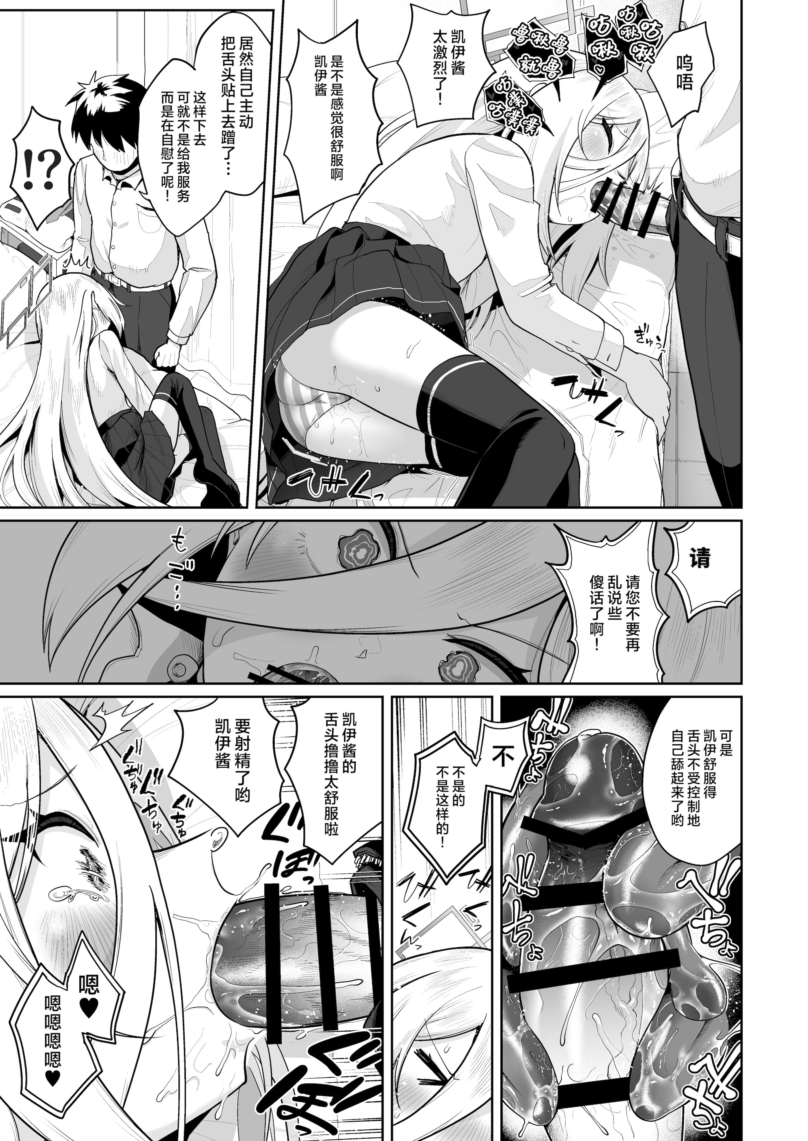 [日本漫画] [お解りいただけただろうか (海山そぜ)] おくちでクリイキかわいいね (ブルーアーカイブ)｜用小嘴刺激阴蒂高潮 真是可爱滴捏 [欶澜汉化组] [DL版] 单本,高潮潮吹,调教,巨乳大奶,单女,内衣#[26P]-13