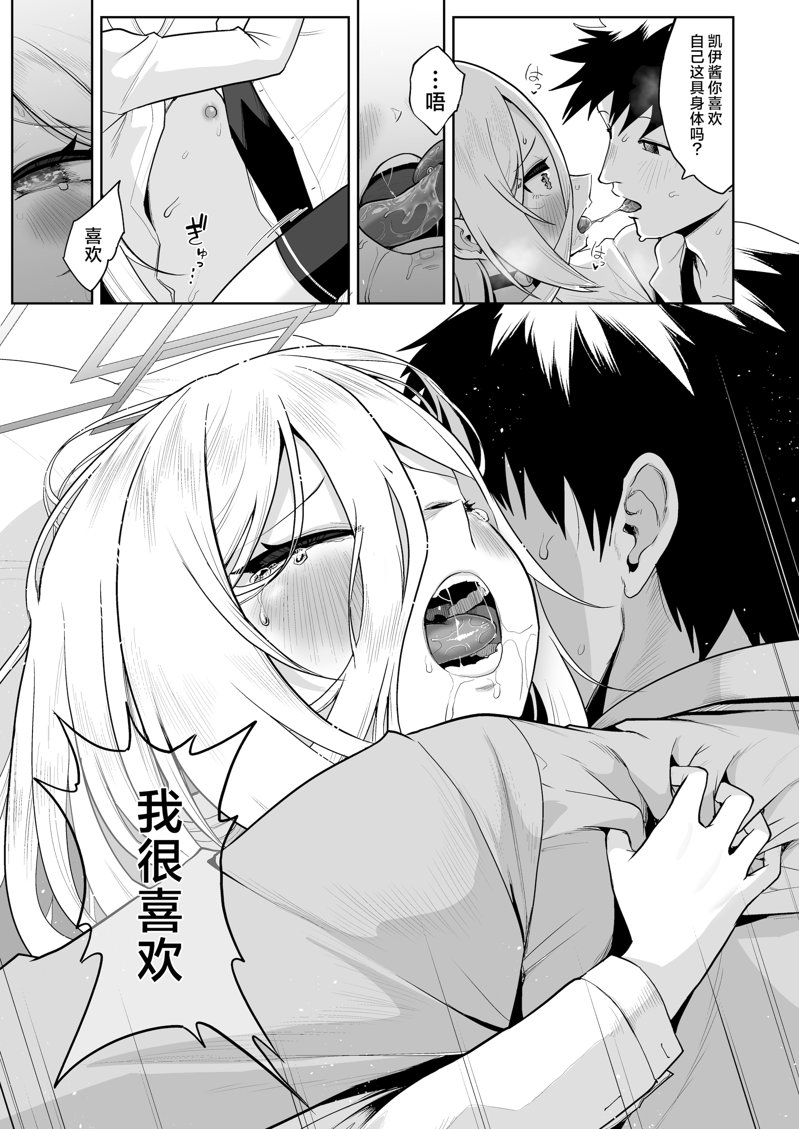 [日本漫画] [お解りいただけただろうか (海山そぜ)] おくちでクリイキかわいいね (ブルーアーカイブ)｜用小嘴刺激阴蒂高潮 真是可爱滴捏 [欶澜汉化组] [DL版] 单本,高潮潮吹,调教,巨乳大奶,单女,内衣#[26P]-23