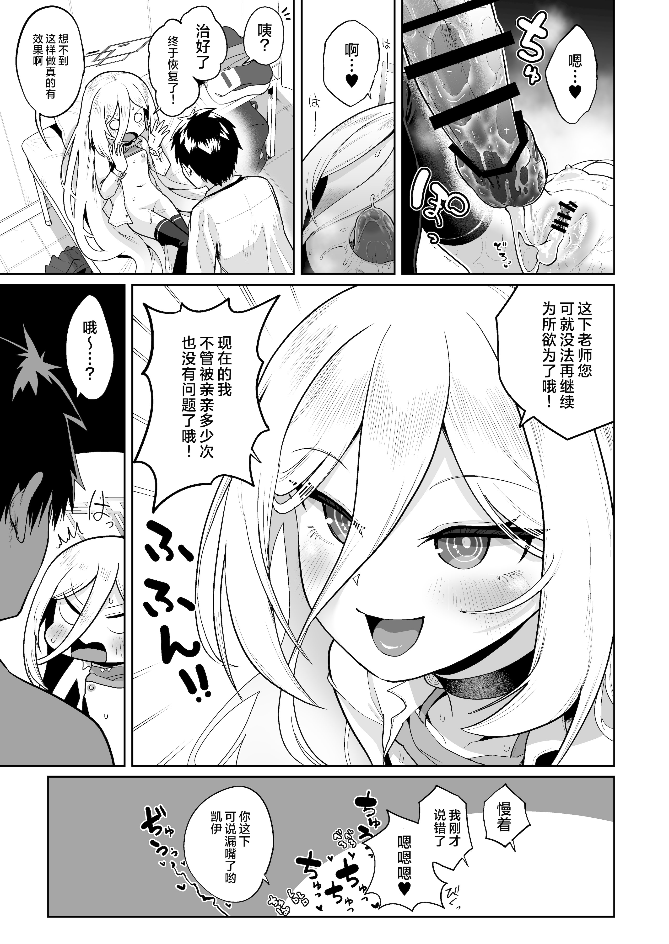 [日本漫画] [お解りいただけただろうか (海山そぜ)] おくちでクリイキかわいいね (ブルーアーカイブ)｜用小嘴刺激阴蒂高潮 真是可爱滴捏 [欶澜汉化组] [DL版] 单本,高潮潮吹,调教,巨乳大奶,单女,内衣#[26P]-25