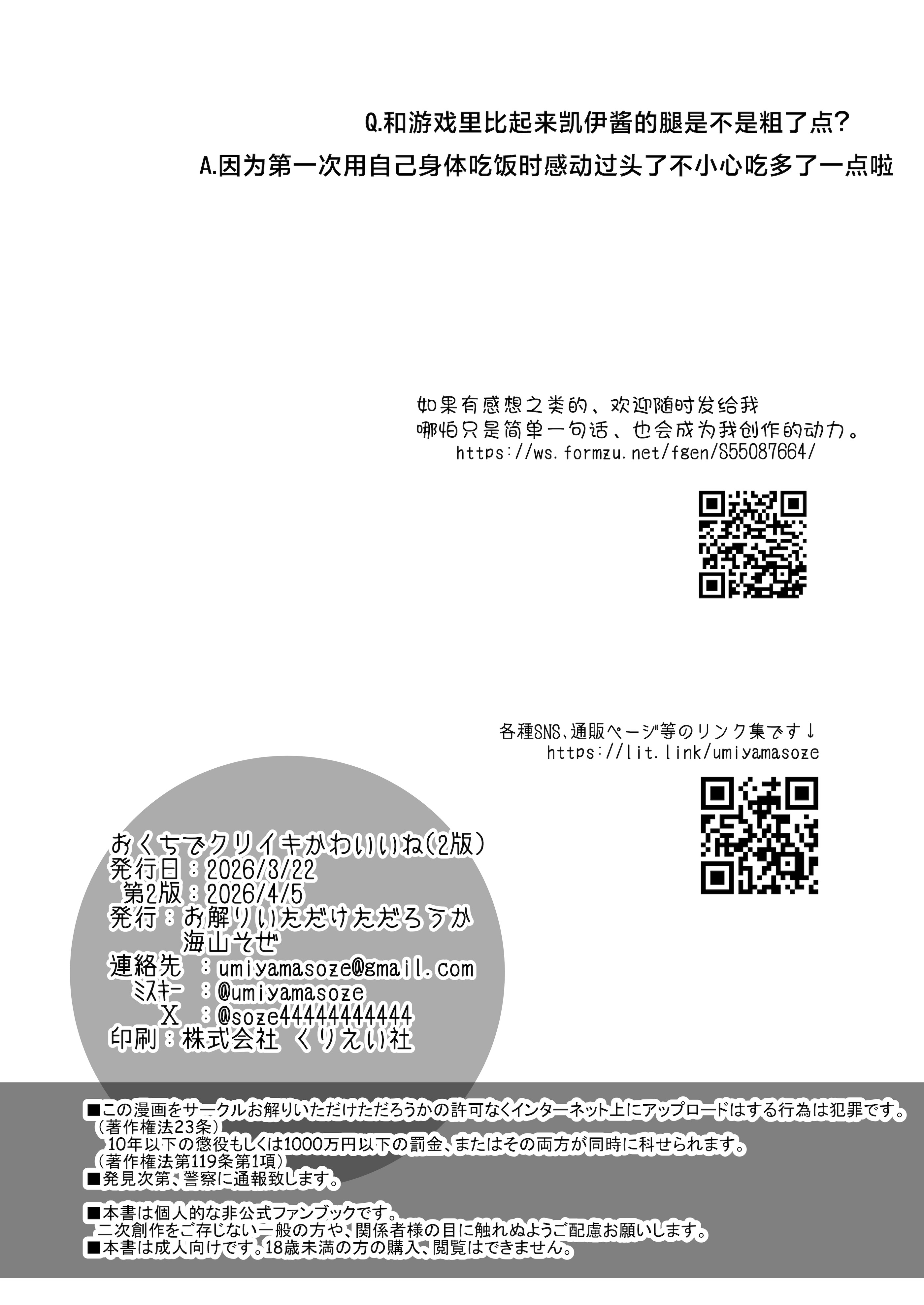 [日本漫画] [お解りいただけただろうか (海山そぜ)] おくちでクリイキかわいいね (ブルーアーカイブ)｜用小嘴刺激阴蒂高潮 真是可爱滴捏 [欶澜汉化组] [DL版] 单本,高潮潮吹,调教,巨乳大奶,单女,内衣#[26P]-26