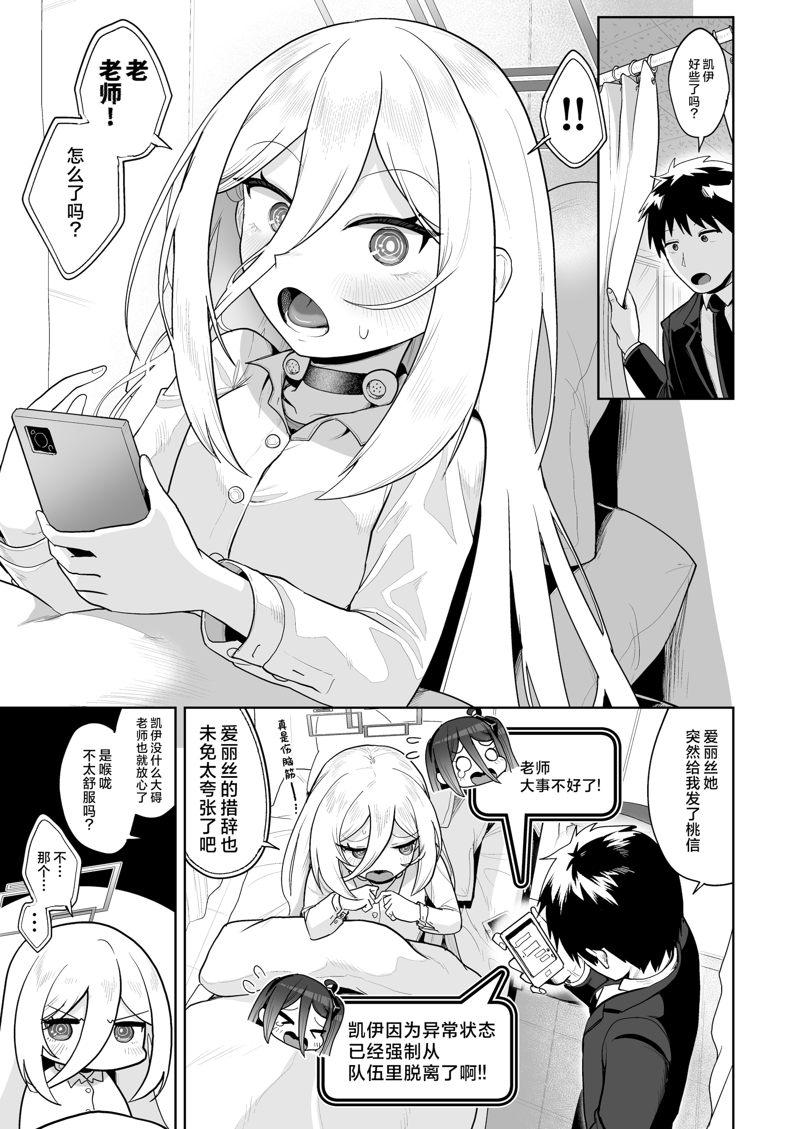 [日本漫画] [お解りいただけただろうか (海山そぜ)] おくちでクリイキかわいいね (ブルーアーカイブ)｜用小嘴刺激阴蒂高潮 真是可爱滴捏 [欶澜汉化组] [DL版] 单本,高潮潮吹,调教,巨乳大奶,单女,内衣#[26P]-3