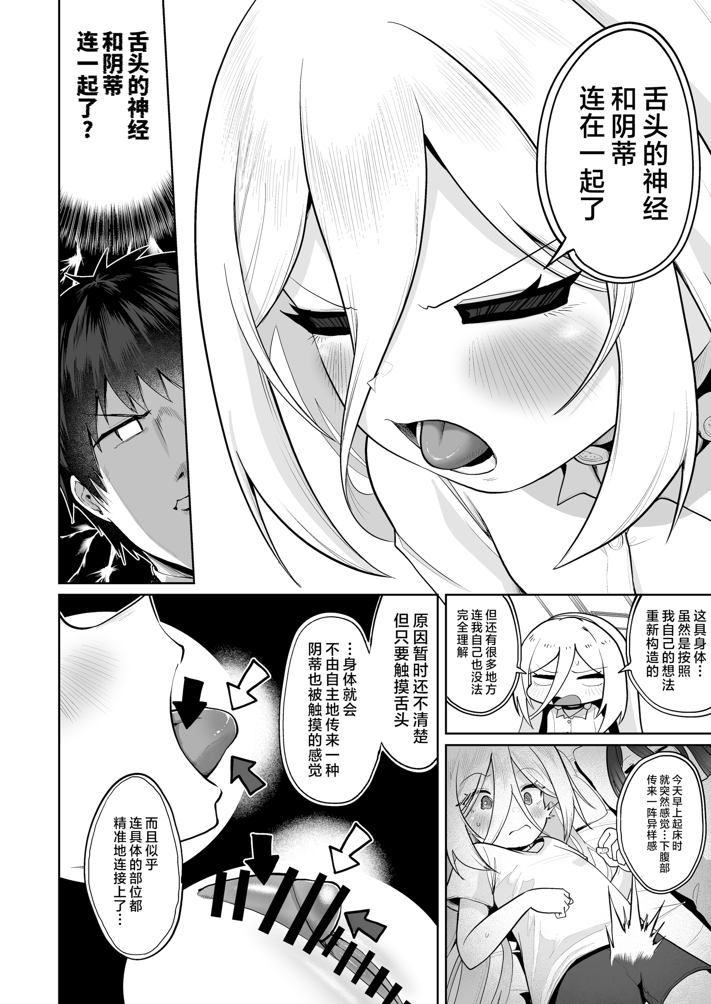 [日本漫画] [お解りいただけただろうか (海山そぜ)] おくちでクリイキかわいいね (ブルーアーカイブ)｜用小嘴刺激阴蒂高潮 真是可爱滴捏 [欶澜汉化组] [DL版] 单本,高潮潮吹,调教,巨乳大奶,单女,内衣#[26P]-4