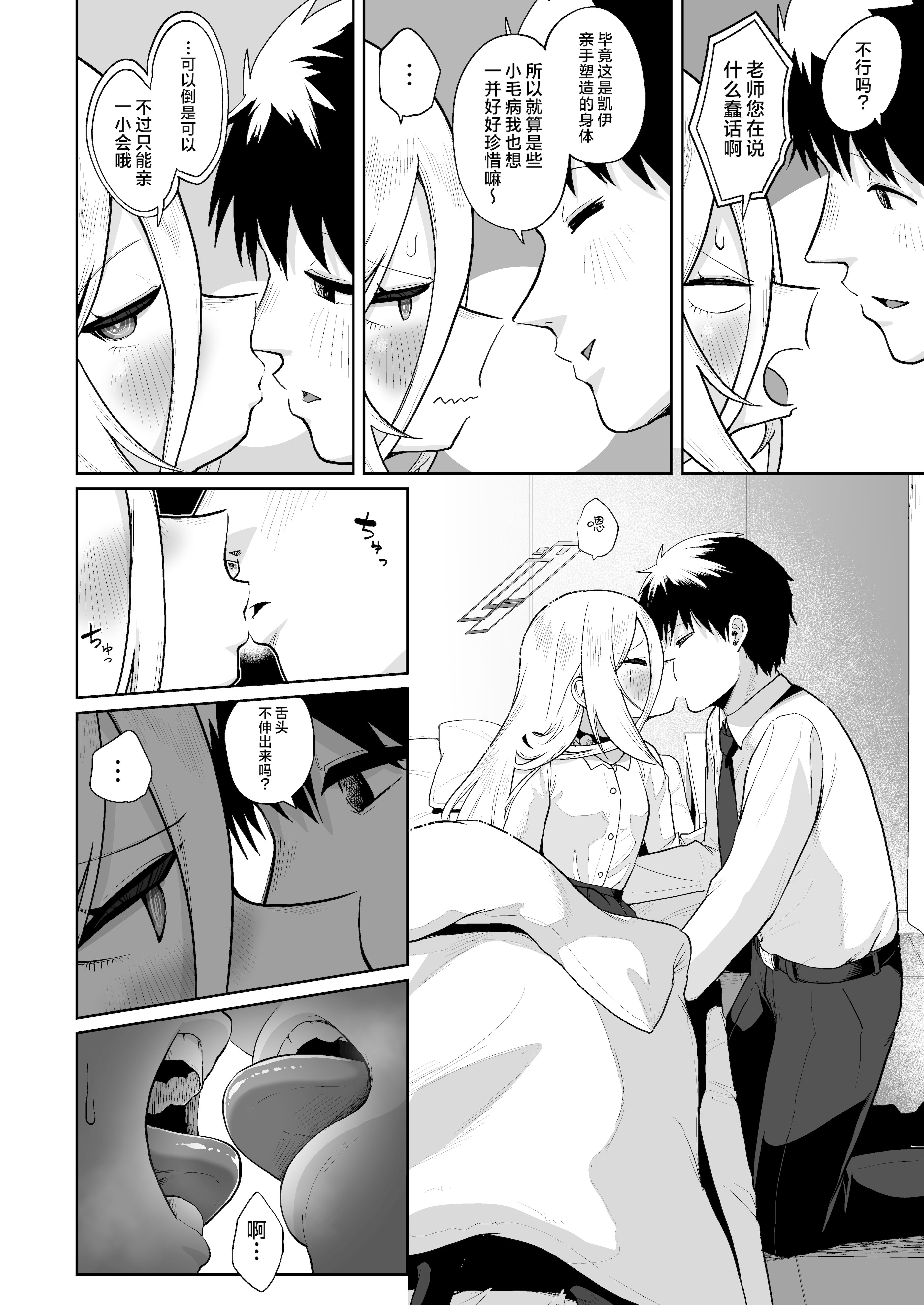 [日本漫画] [お解りいただけただろうか (海山そぜ)] おくちでクリイキかわいいね (ブルーアーカイブ)｜用小嘴刺激阴蒂高潮 真是可爱滴捏 [欶澜汉化组] [DL版] 单本,高潮潮吹,调教,巨乳大奶,单女,内衣#[26P]-6