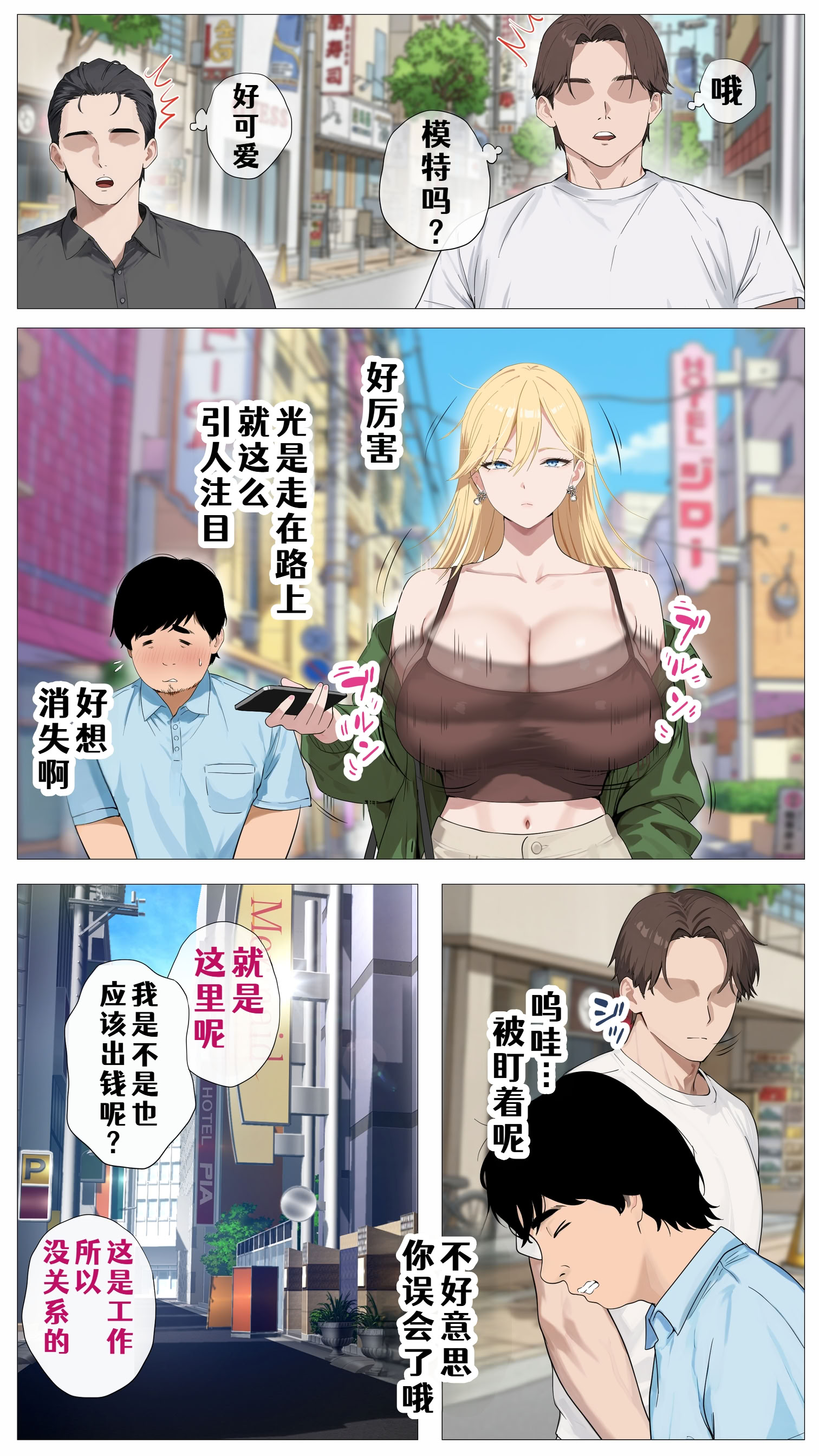[日本漫画] [モキュメンタル (Coela Network)] 配信で稼ぎたい塩ギャルと陰キャの俺 单本,巨乳大奶,露出,全彩,内衣#[35P]-7