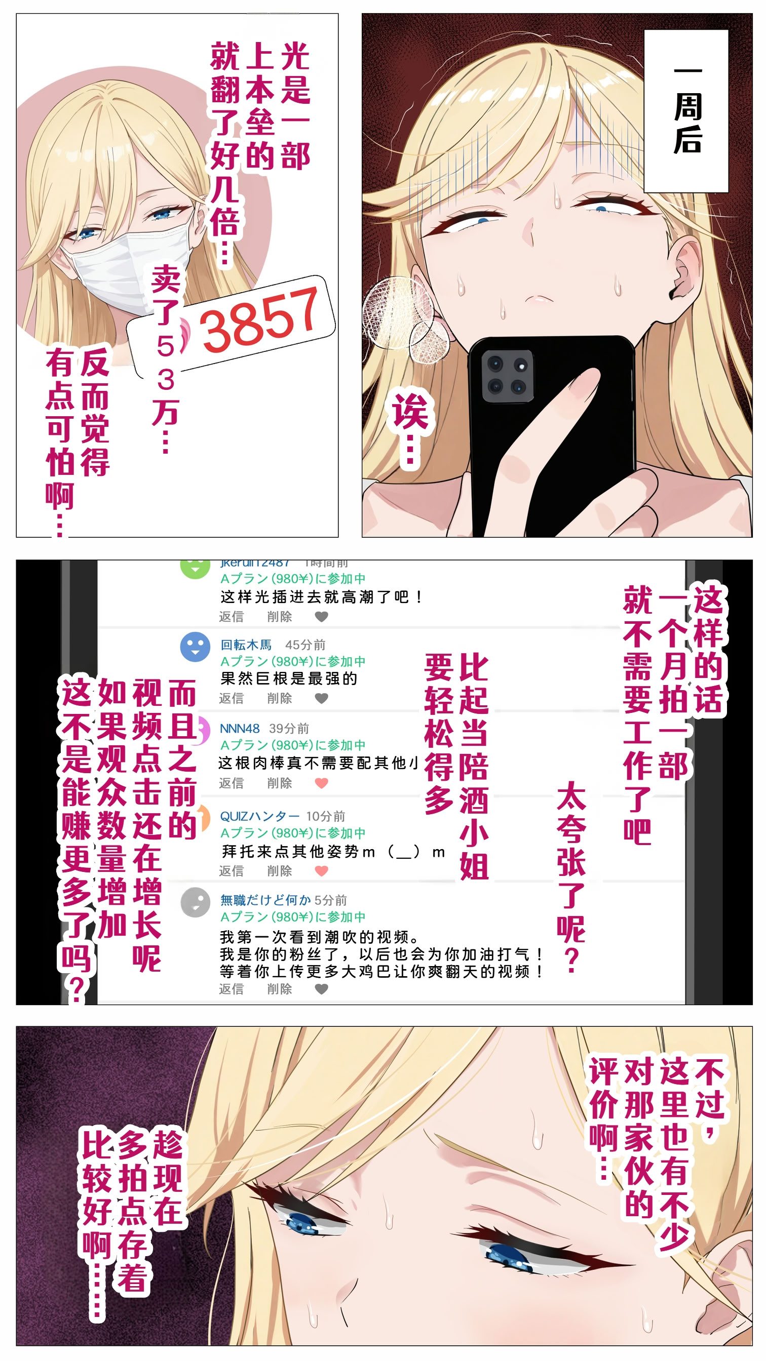 [日本漫画] [モキュメンタル (Coela Network)] 配信で稼ぎたい塩ギャルと陰キャの俺 单本,巨乳大奶,露出,全彩,内衣#[38P]-3