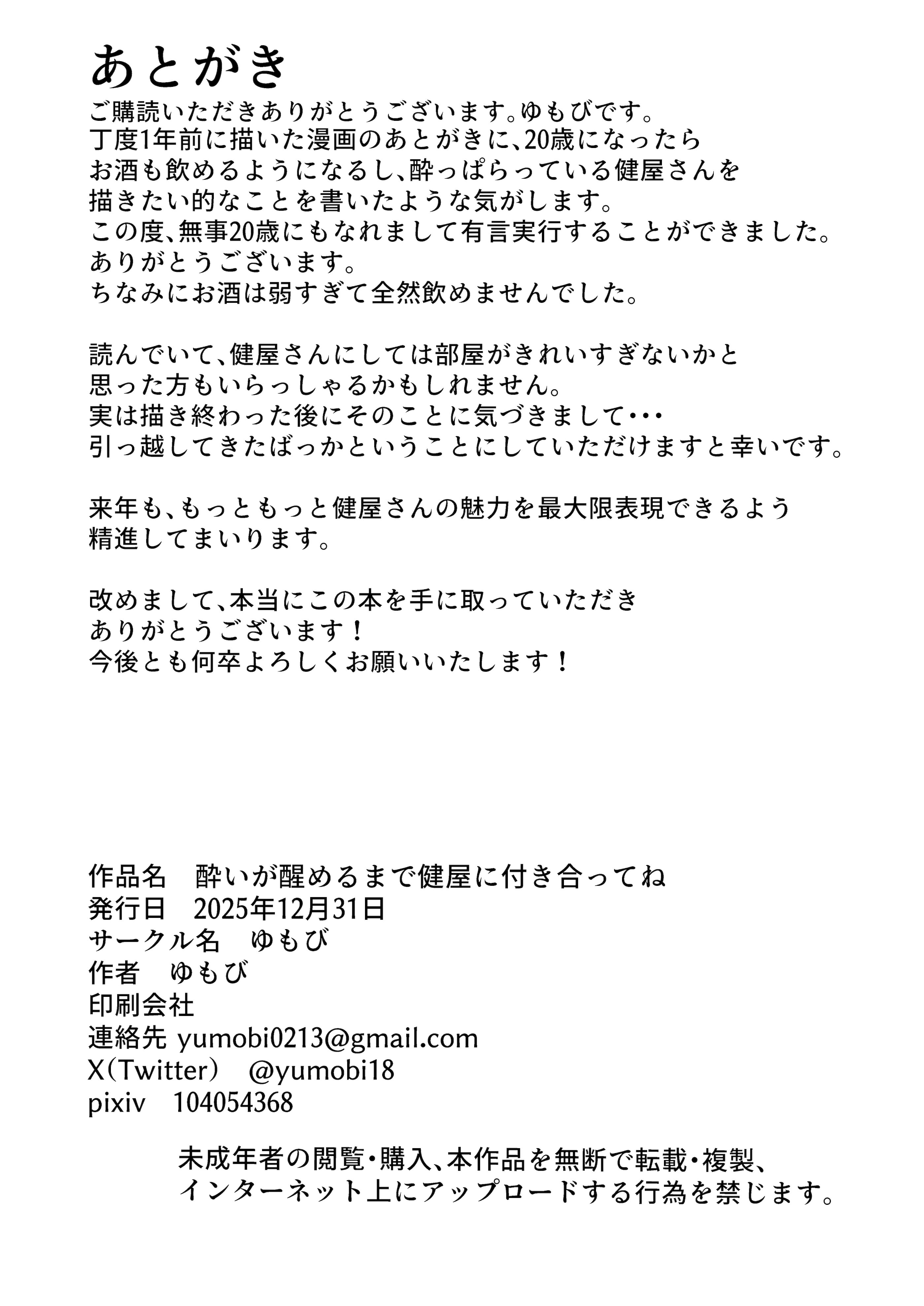 [日本漫画] (C107) [ゆもび] 酔いが醒めるまで健屋に付き合ってね (健屋花那) [DL版] 单本,高潮潮吹,巨乳大奶,内射中出#[29P]-28