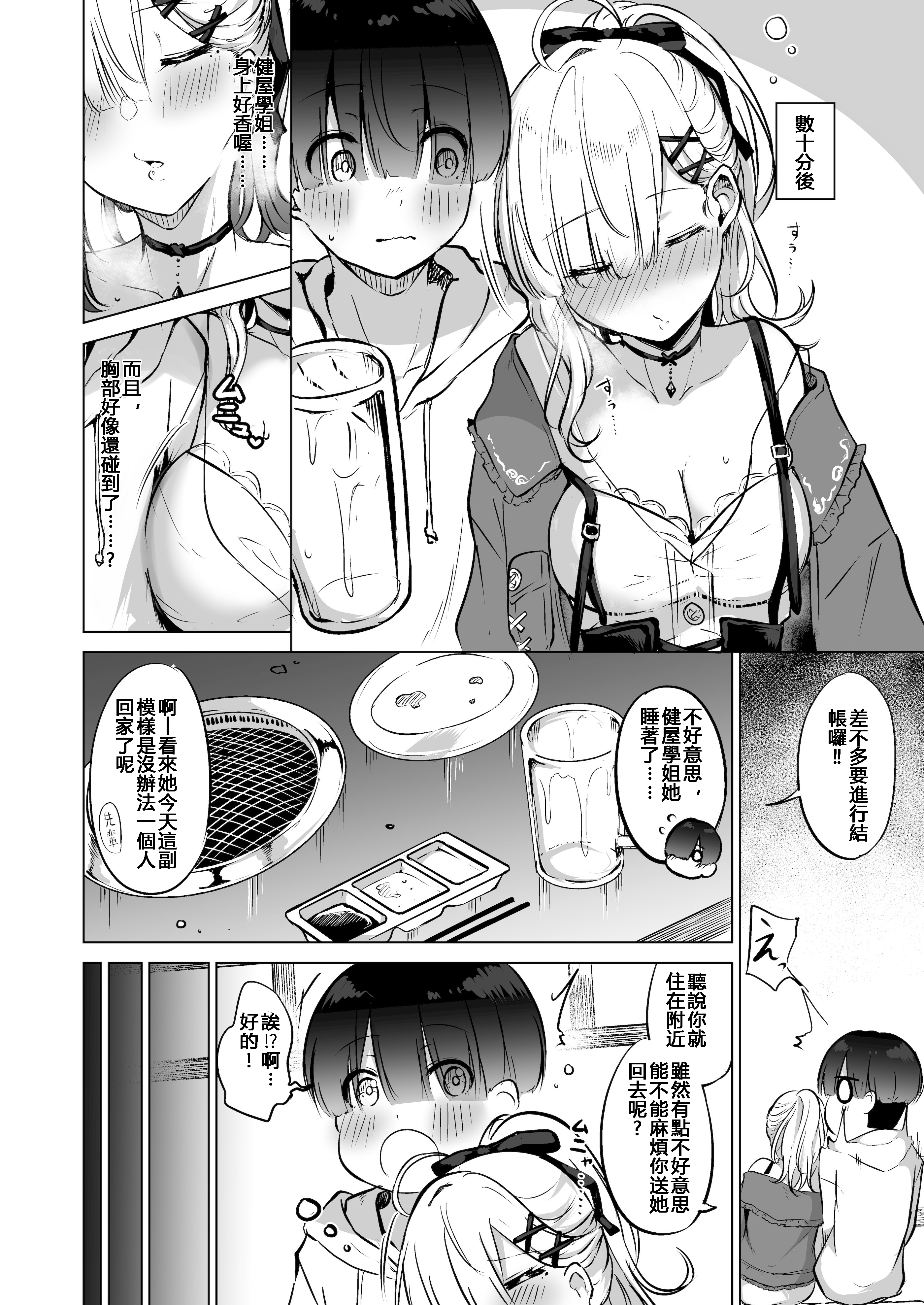 [日本漫画] (C107) [ゆもび] 酔いが醒めるまで健屋に付き合ってね (健屋花那) [DL版] 单本,高潮潮吹,巨乳大奶,内射中出#[29P]-4