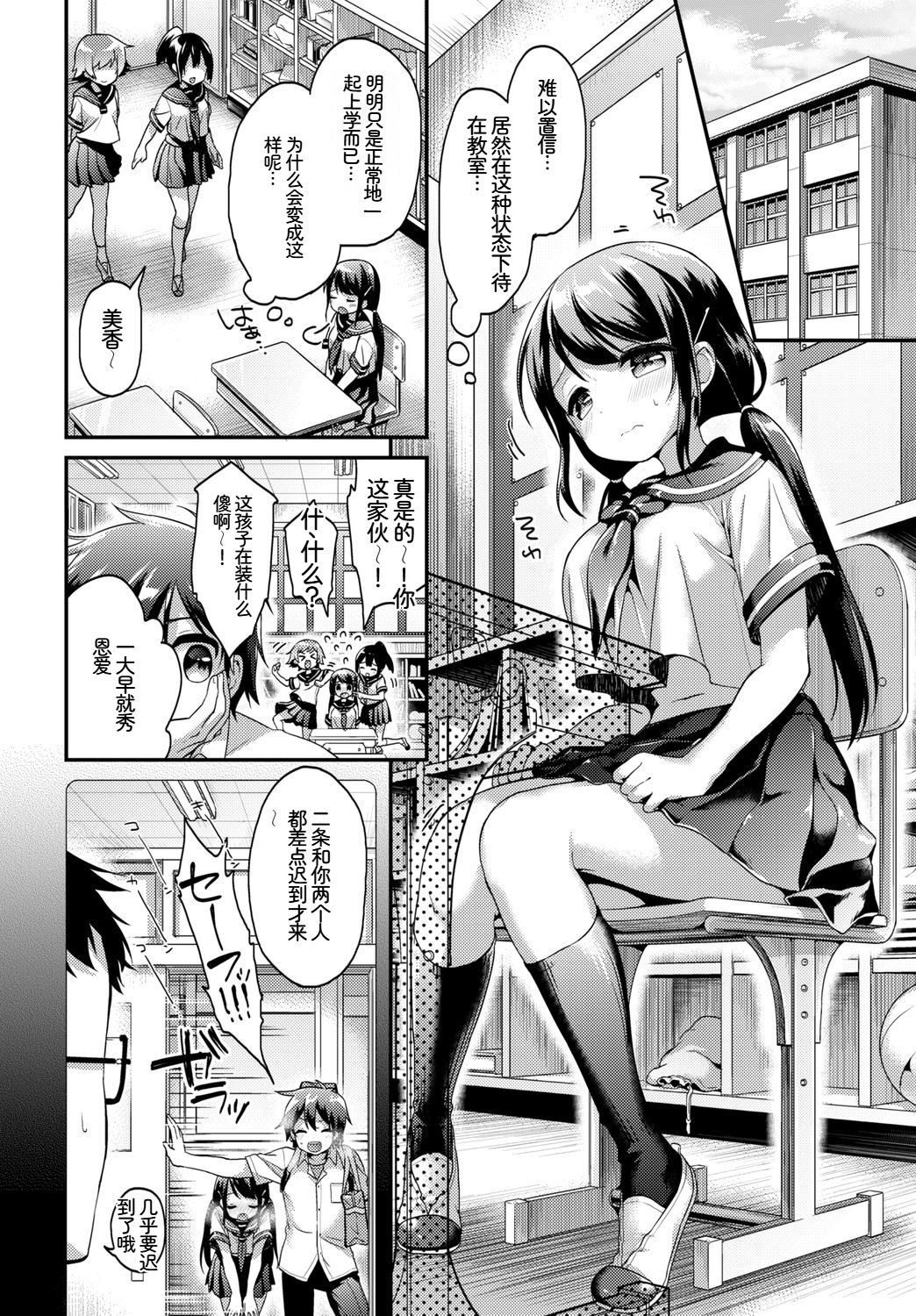 [日本漫画] [アンソロジー] この春、彼女と一緒に卒業しました～学校内でヒミツのH編～前編 单本,女学生,女学生制服,内射中出#[102P]-28