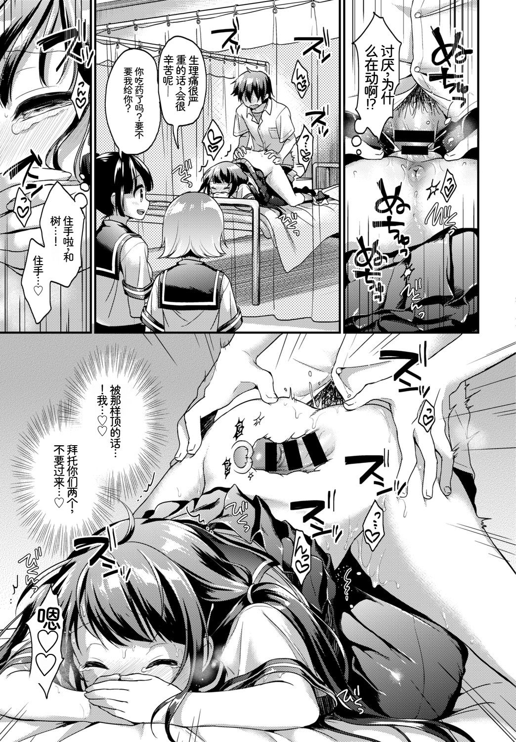 [日本漫画] [アンソロジー] この春、彼女と一緒に卒業しました～学校内でヒミツのH編～前編 单本,女学生,女学生制服,内射中出#[102P]-37
