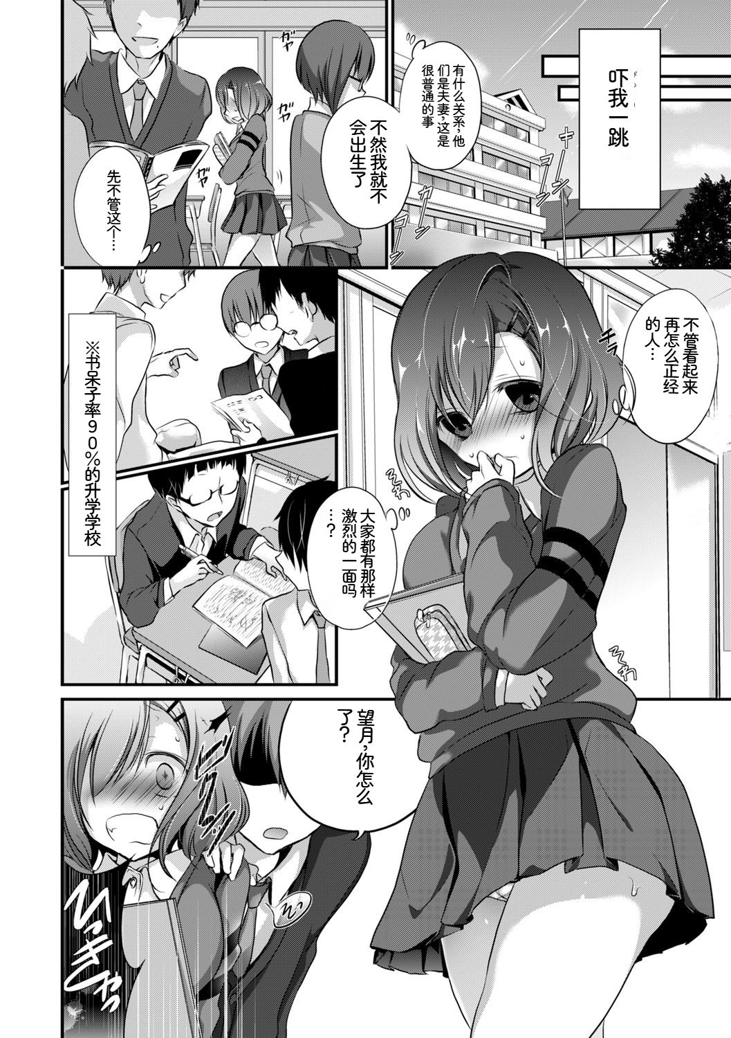 [日本漫画] [アンソロジー] この春、彼女と一緒に卒業しました～学校内でヒミツのH編～前編 单本,女学生,女学生制服,内射中出#[102P]-4