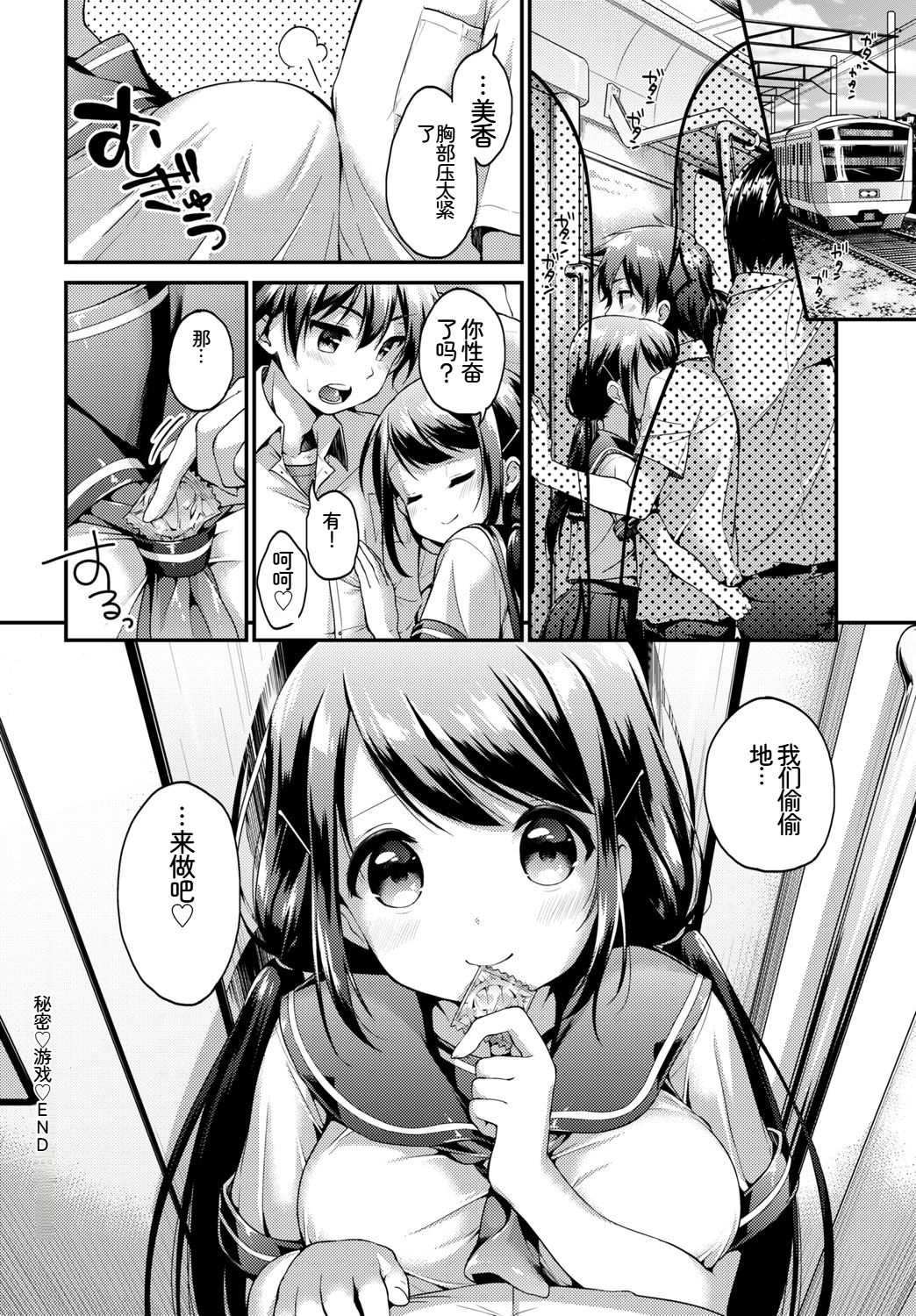 [日本漫画] [アンソロジー] この春、彼女と一緒に卒業しました～学校内でヒミツのH編～前編 单本,女学生,女学生制服,内射中出#[102P]-44
