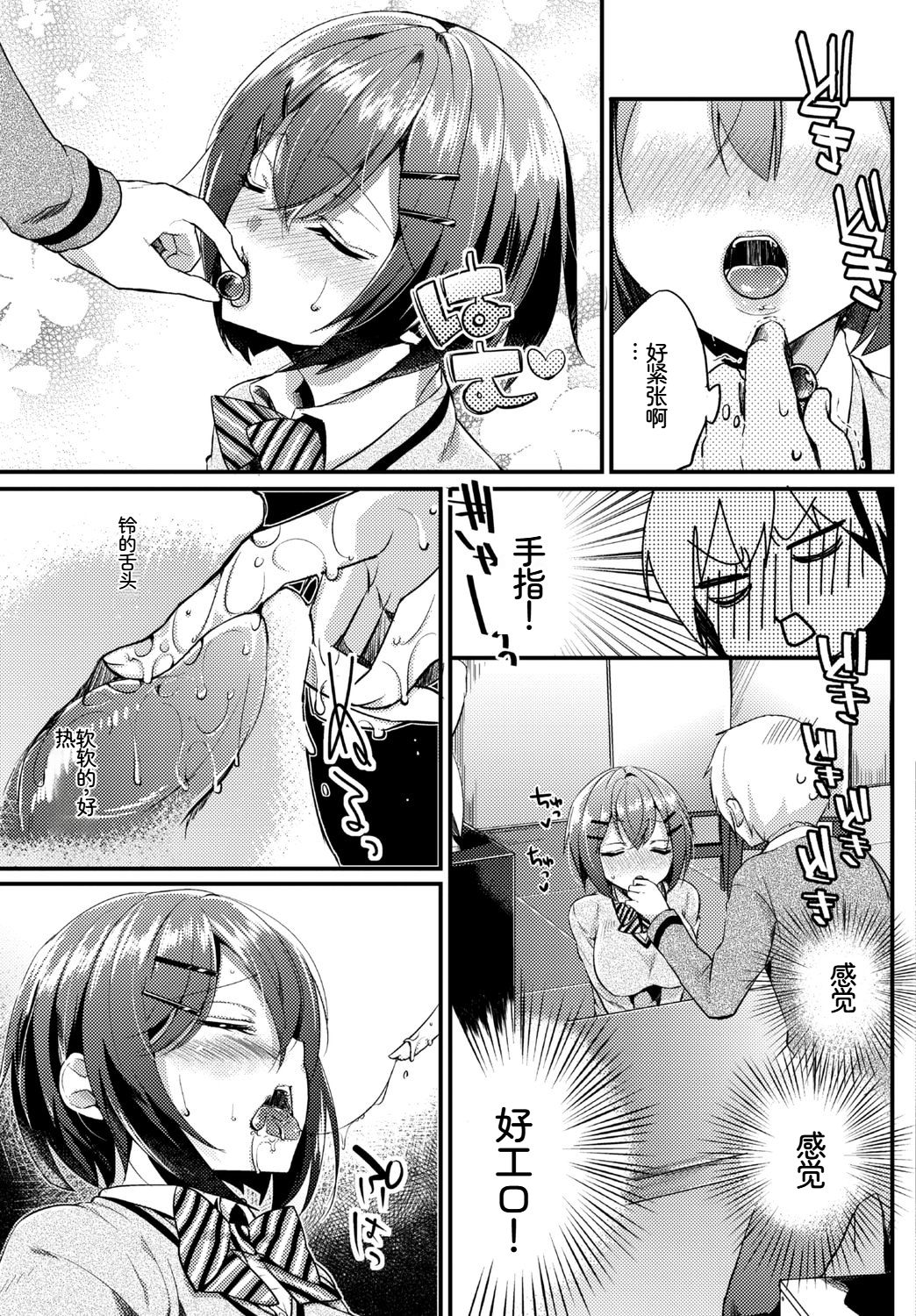 [日本漫画] [アンソロジー] この春、彼女と一緒に卒業しました～学校内でヒミツのH編～前編 单本,女学生,女学生制服,内射中出#[102P]-47