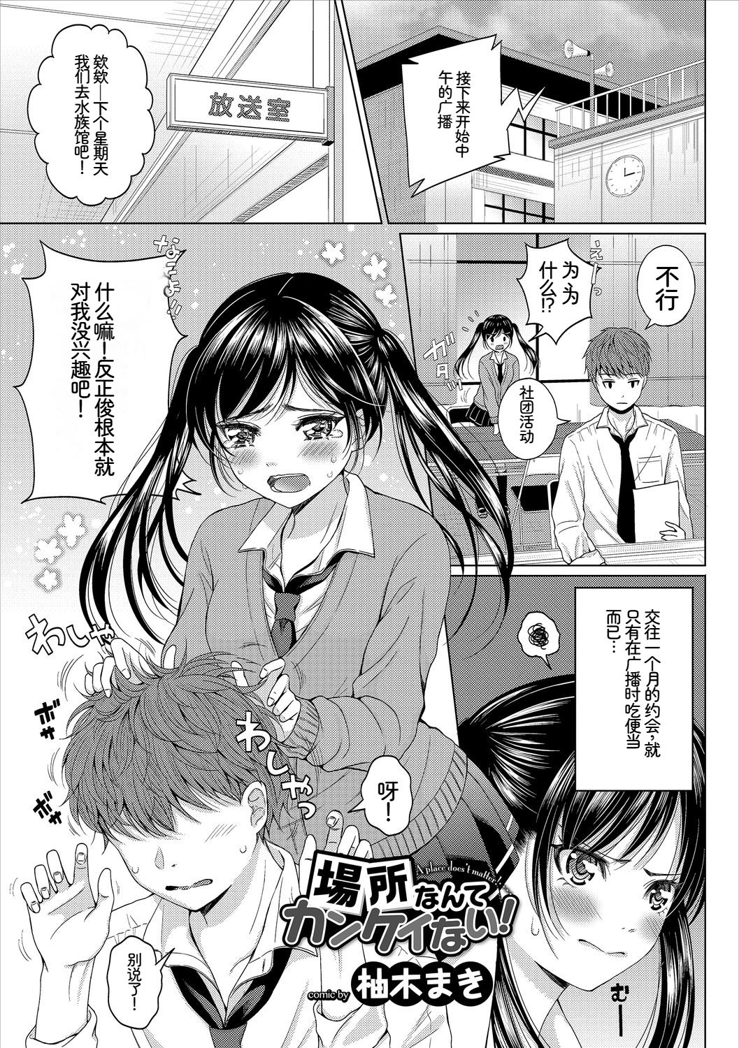 [日本漫画] [アンソロジー] この春、彼女と一緒に卒業しました～学校内でヒミツのH編～前編 单本,女学生,女学生制服,内射中出#[102P]-65