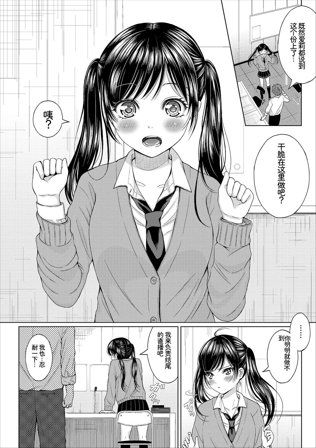 [日本漫画] [アンソロジー] この春、彼女と一緒に卒業しました～学校内でヒミツのH編～前編 单本,女学生,女学生制服,内射中出#[102P]-66