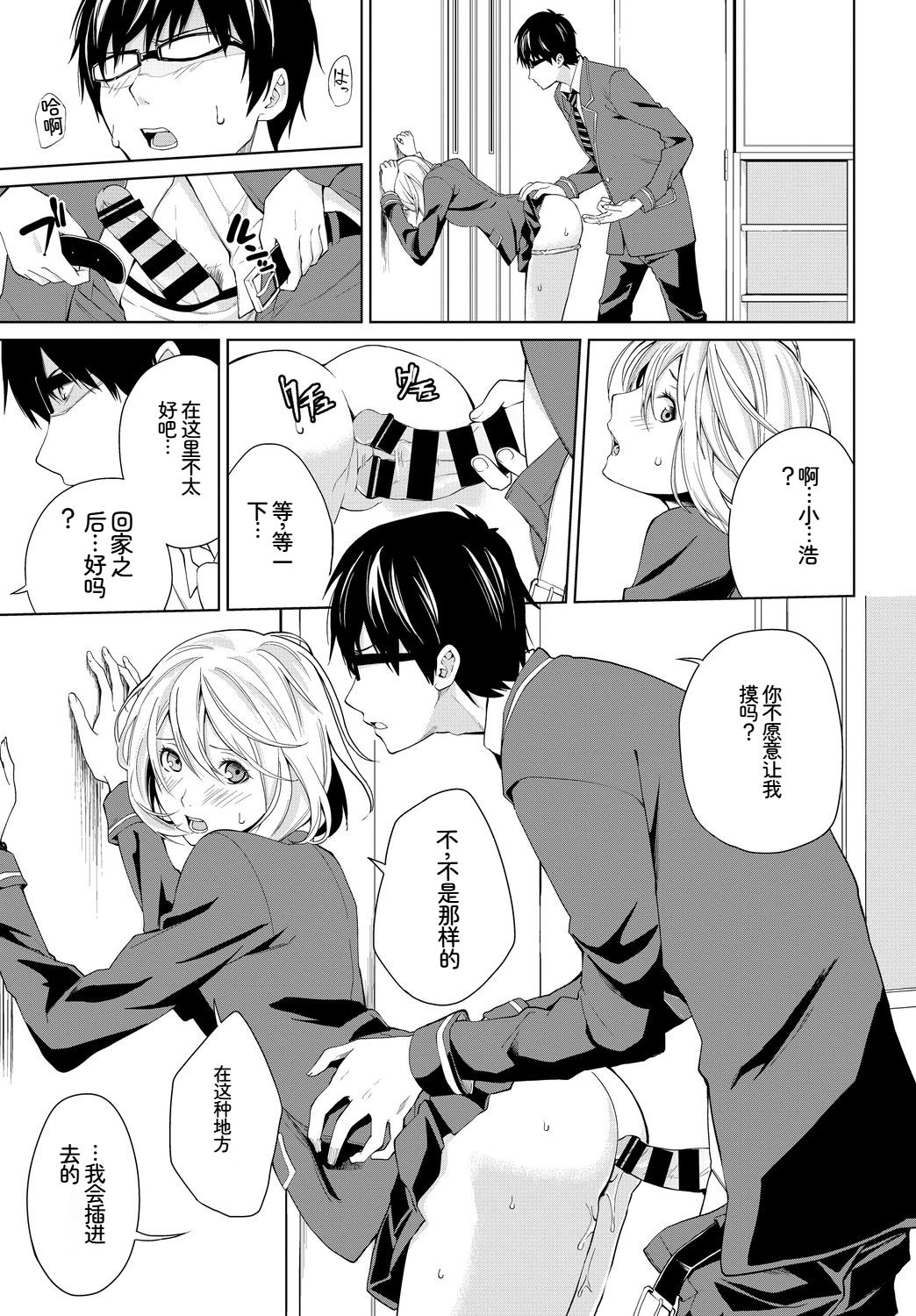 [日本漫画] [アンソロジー] この春、彼女と一緒に卒業しました～学校内でヒミツのH編～前編 单本,女学生,女学生制服,内射中出#[102P]-89