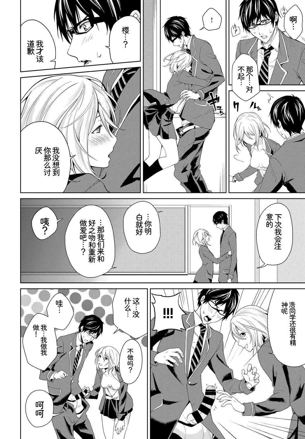 [日本漫画] [アンソロジー] この春、彼女と一緒に卒業しました～学校内でヒミツのH編～前編 单本,女学生,女学生制服,内射中出#[102P]-94