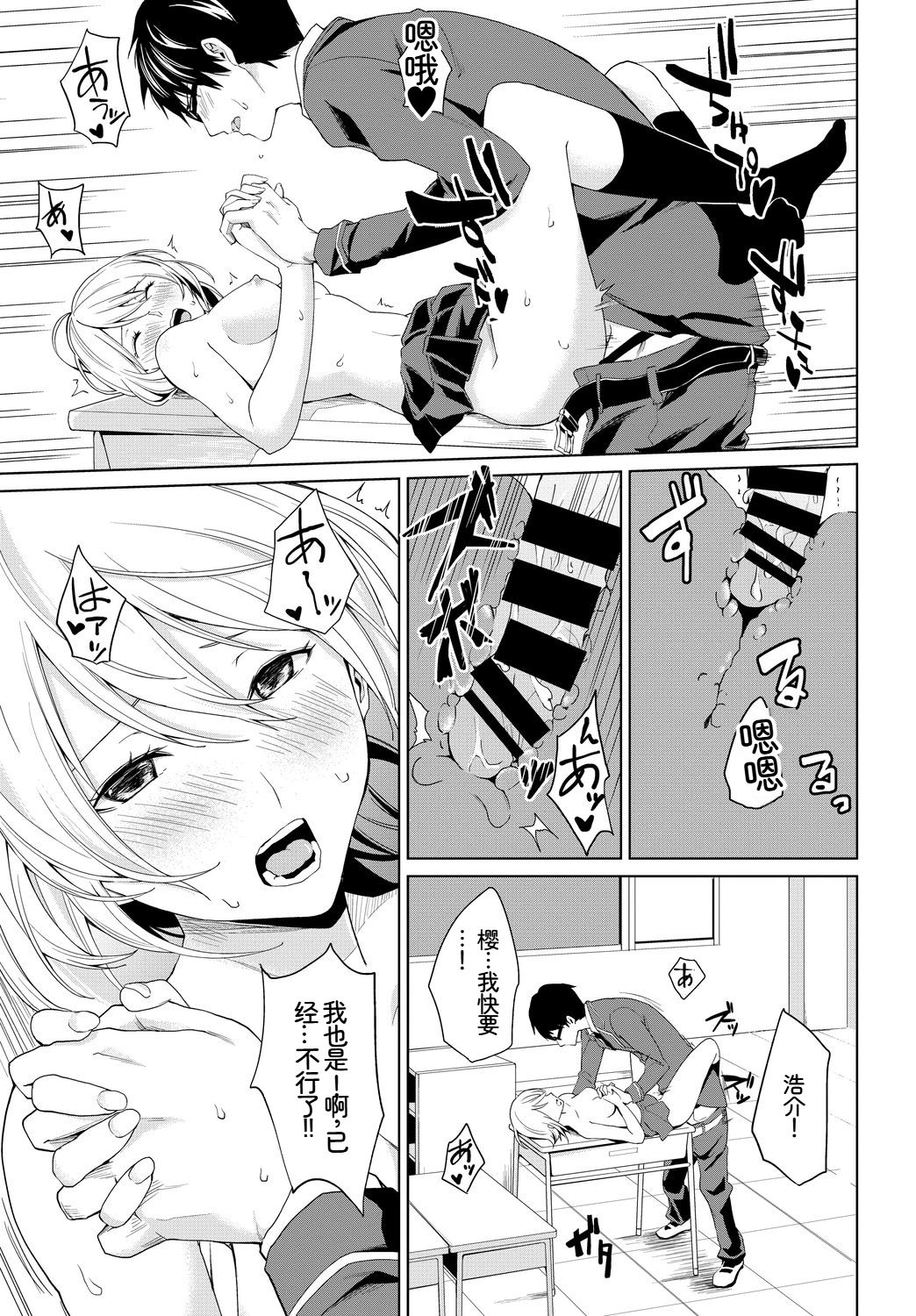 [日本漫画] [アンソロジー] この春、彼女と一緒に卒業しました～学校内でヒミツのH編～前編 单本,女学生,女学生制服,内射中出#[102P]-99