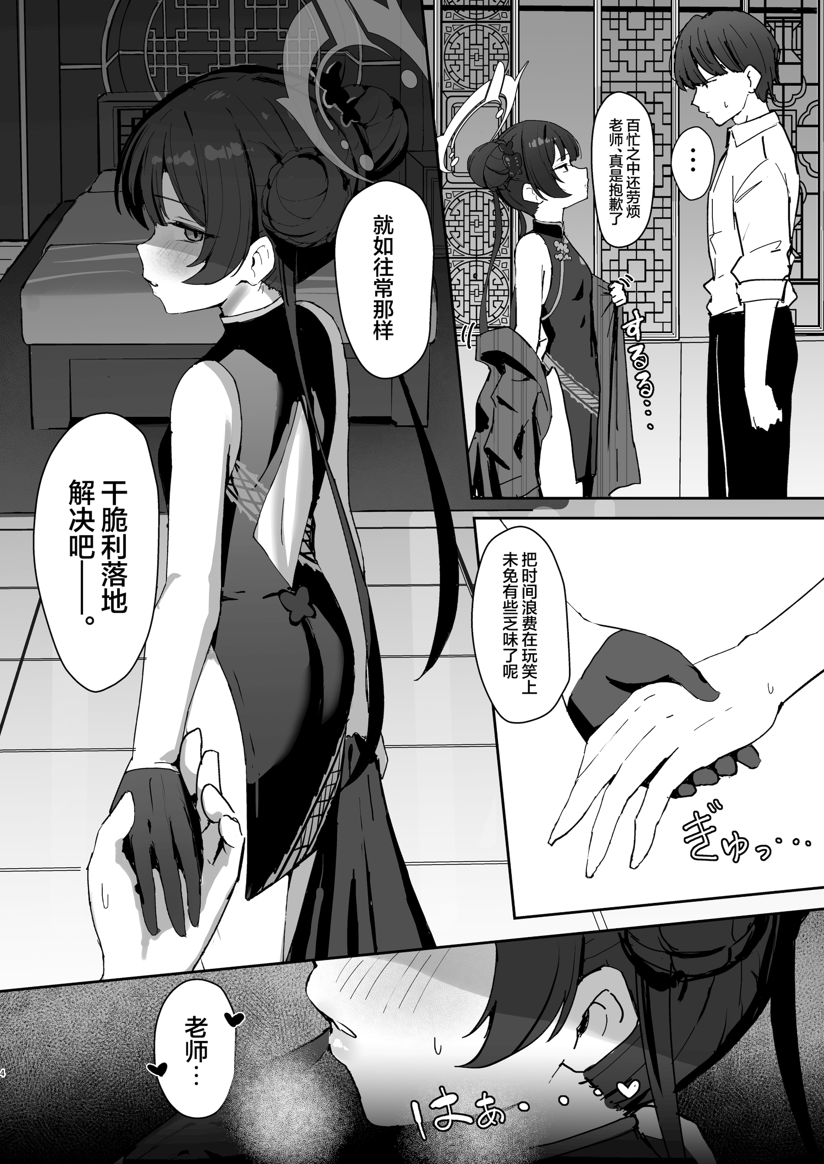 [日本漫画] [NikomiC Ramen (日常)] 竜華キサキの搾精記録 (ブルーアーカイブ)｜龙华妃咲的榨精记录 [欶澜汉化组] [DL版] 单本,高潮潮吹,萝莉,调教,单女,单男#[31P]-4