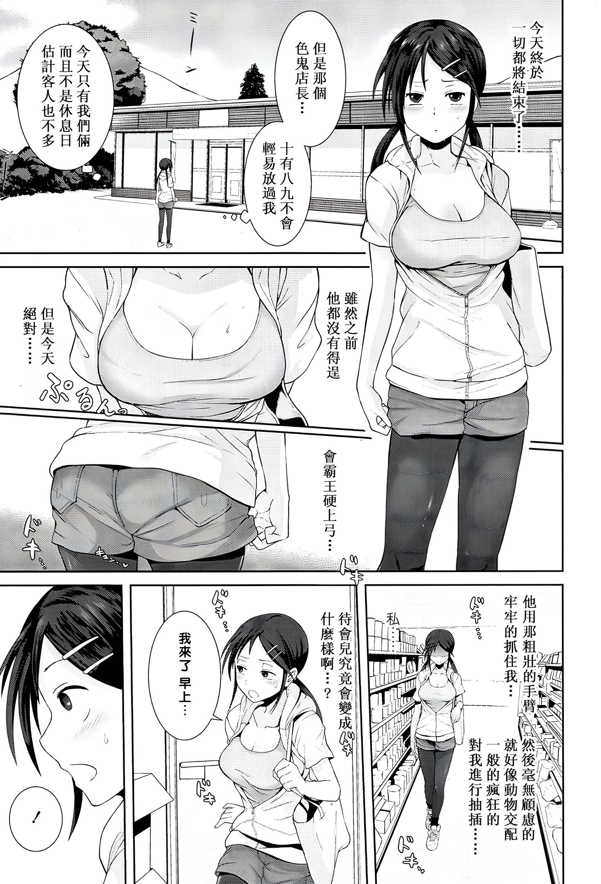 [日本漫画] [テラスMC] こちら温めますか? 单本,巨乳大奶,露出,大阴茎#[5P]-5