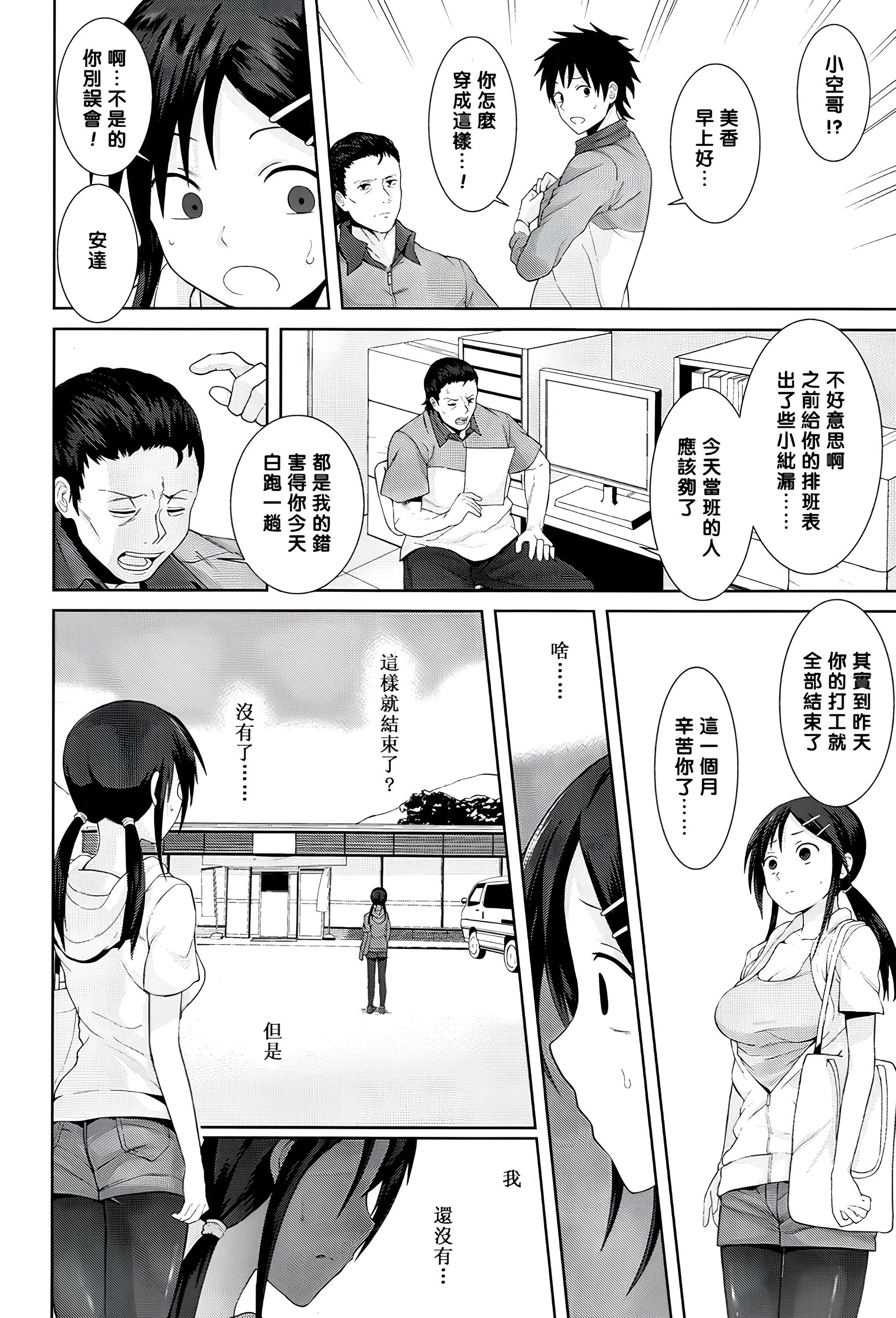 [日本漫画] [テラスMC] こちら温めますか? 单本,巨乳大奶,露出,大阴茎#[5P]-1