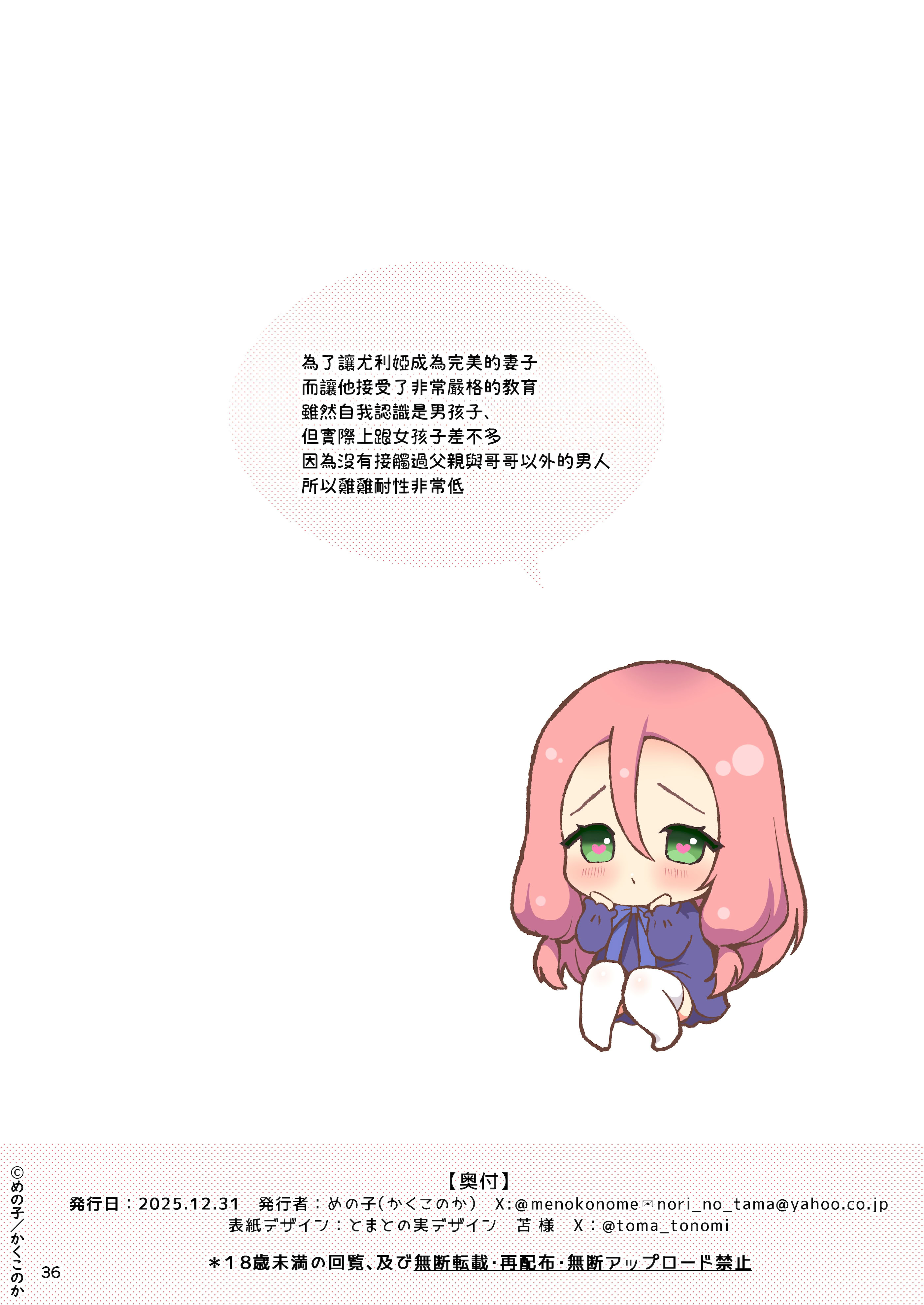[日本漫画] [かくこのか (めの子)] ウブで恥ずかしがり屋な男の娘妻と異世界らぶらぶ新婚生活｜與純情羞羞男娘妻子的異世界恩愛新婚生活 [DL版] 单本,同性,药娘伪娘,肛交,内射中出#[38P]-37