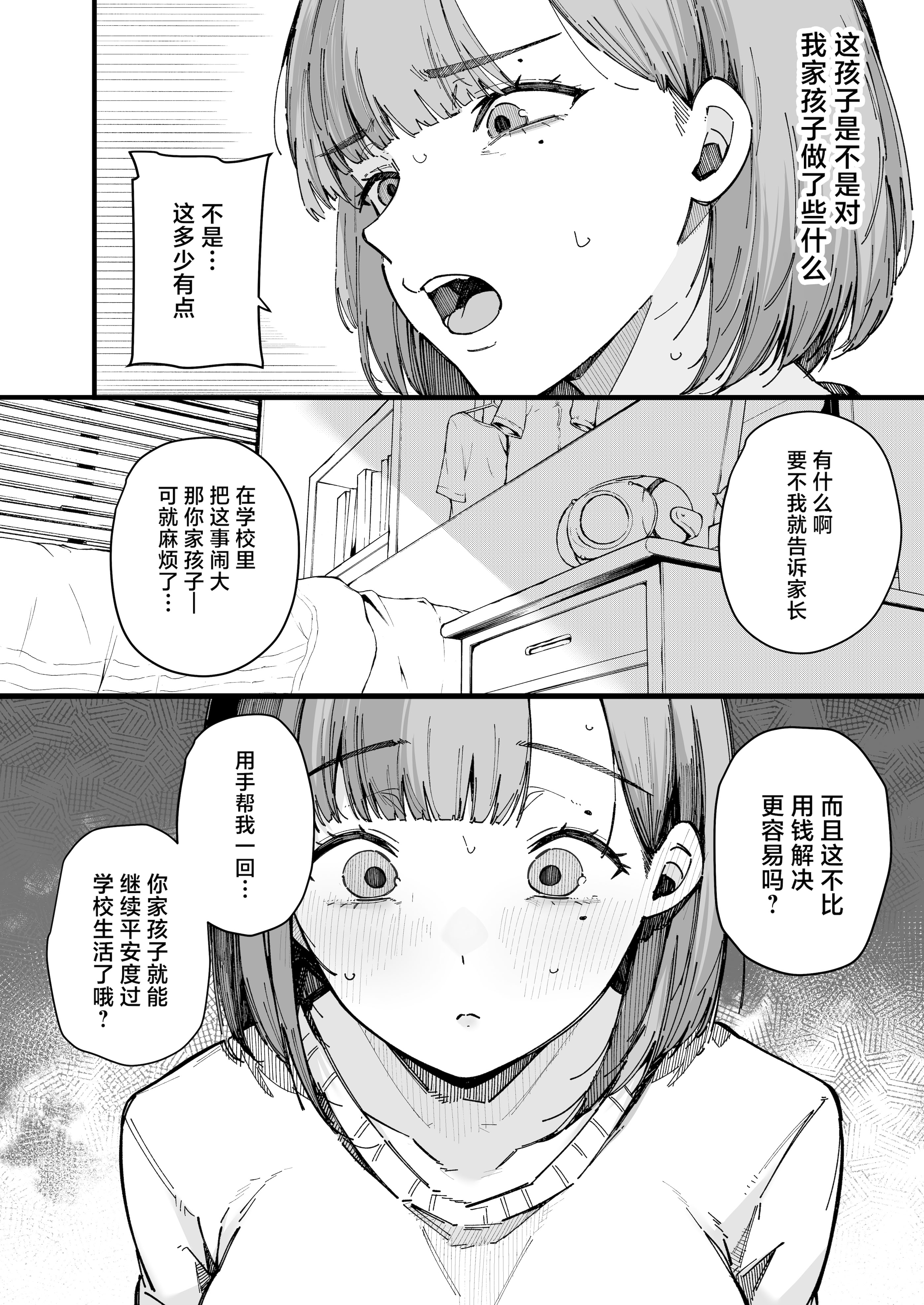 [日本漫画] [BlossomSphere (桜湯ハル)] 母親で居られなくなった私。｜再也无法继续当母亲的我。 单本,巨乳大奶,露出,大阴茎#[26P]-10