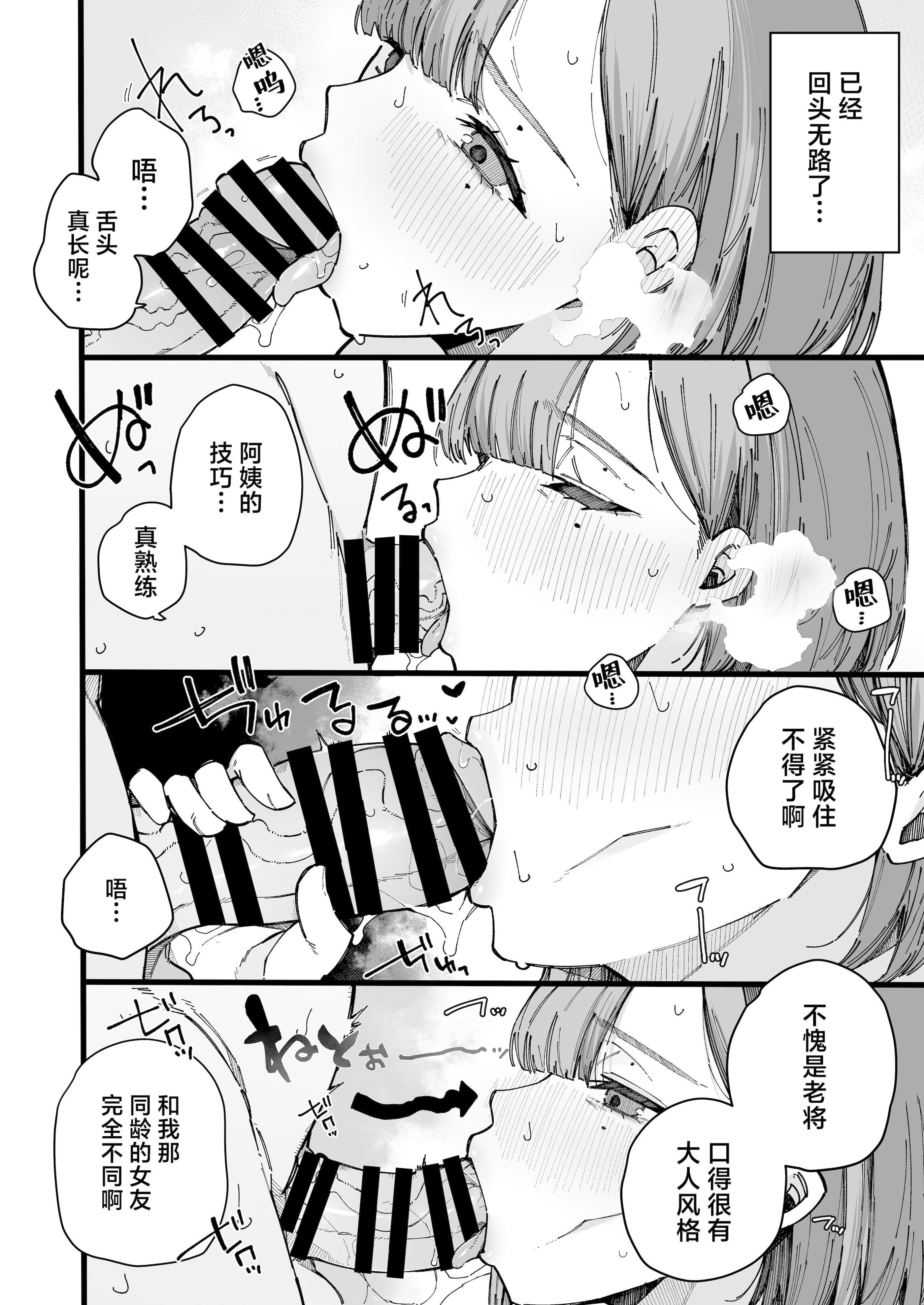 [日本漫画] [BlossomSphere (桜湯ハル)] 母親で居られなくなった私。｜再也无法继续当母亲的我。 单本,巨乳大奶,露出,大阴茎#[26P]-16