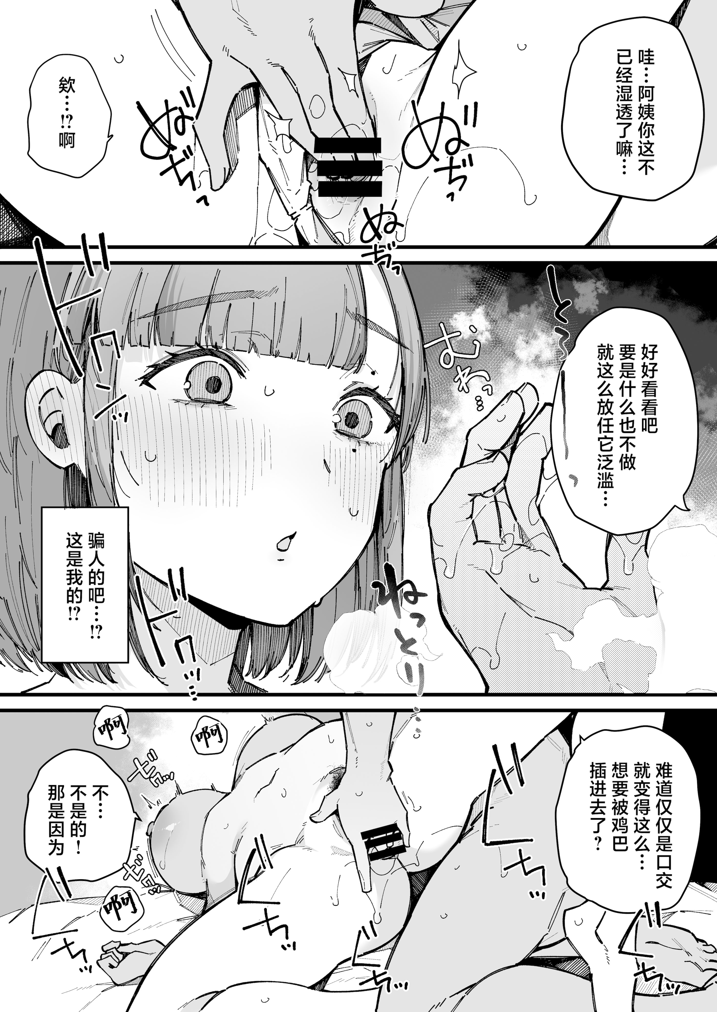 [日本漫画] [BlossomSphere (桜湯ハル)] 母親で居られなくなった私。｜再也无法继续当母亲的我。 单本,巨乳大奶,露出,大阴茎#[26P]-23