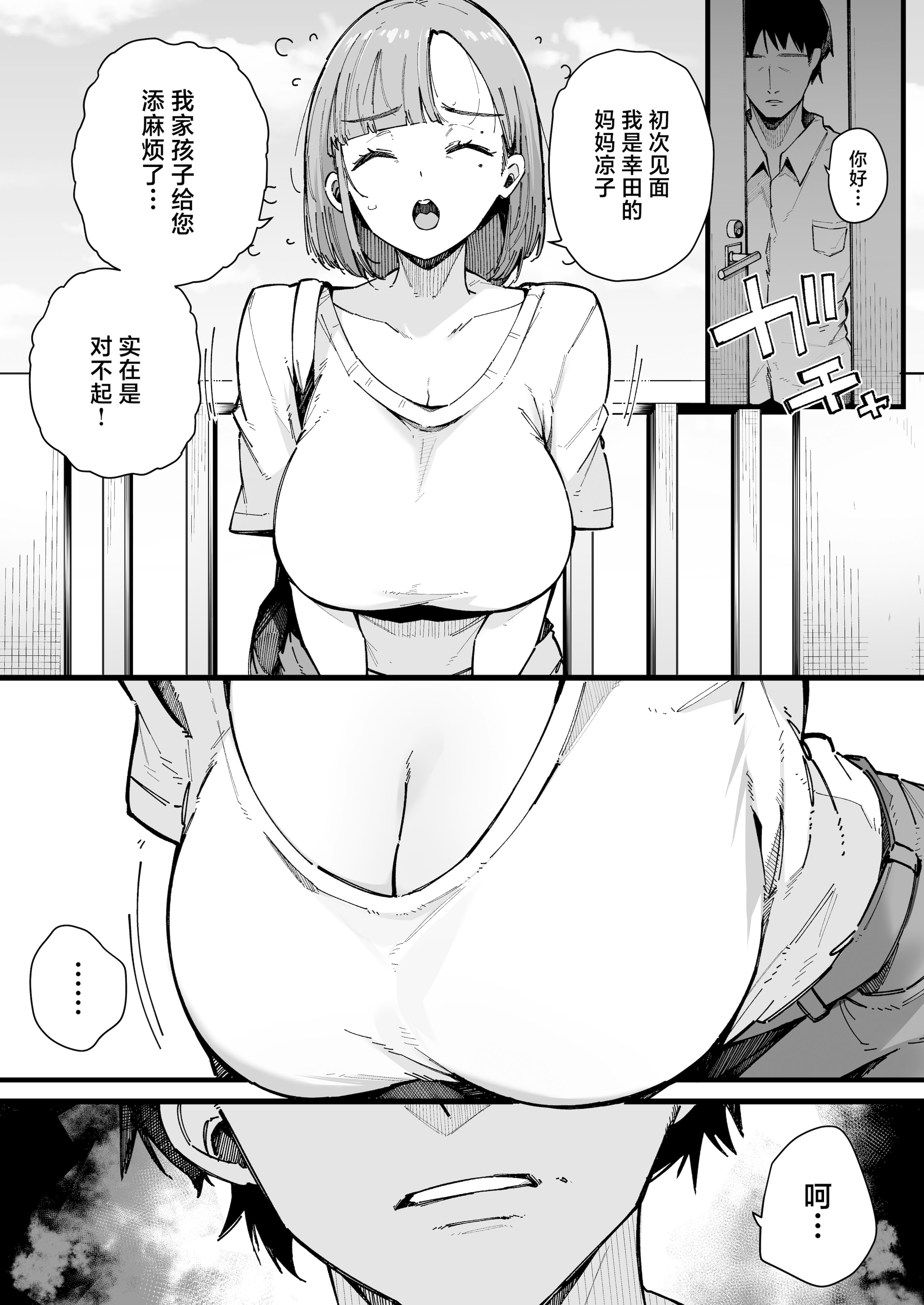 [日本漫画] [BlossomSphere (桜湯ハル)] 母親で居られなくなった私。｜再也无法继续当母亲的我。 单本,巨乳大奶,露出,大阴茎#[26P]-5