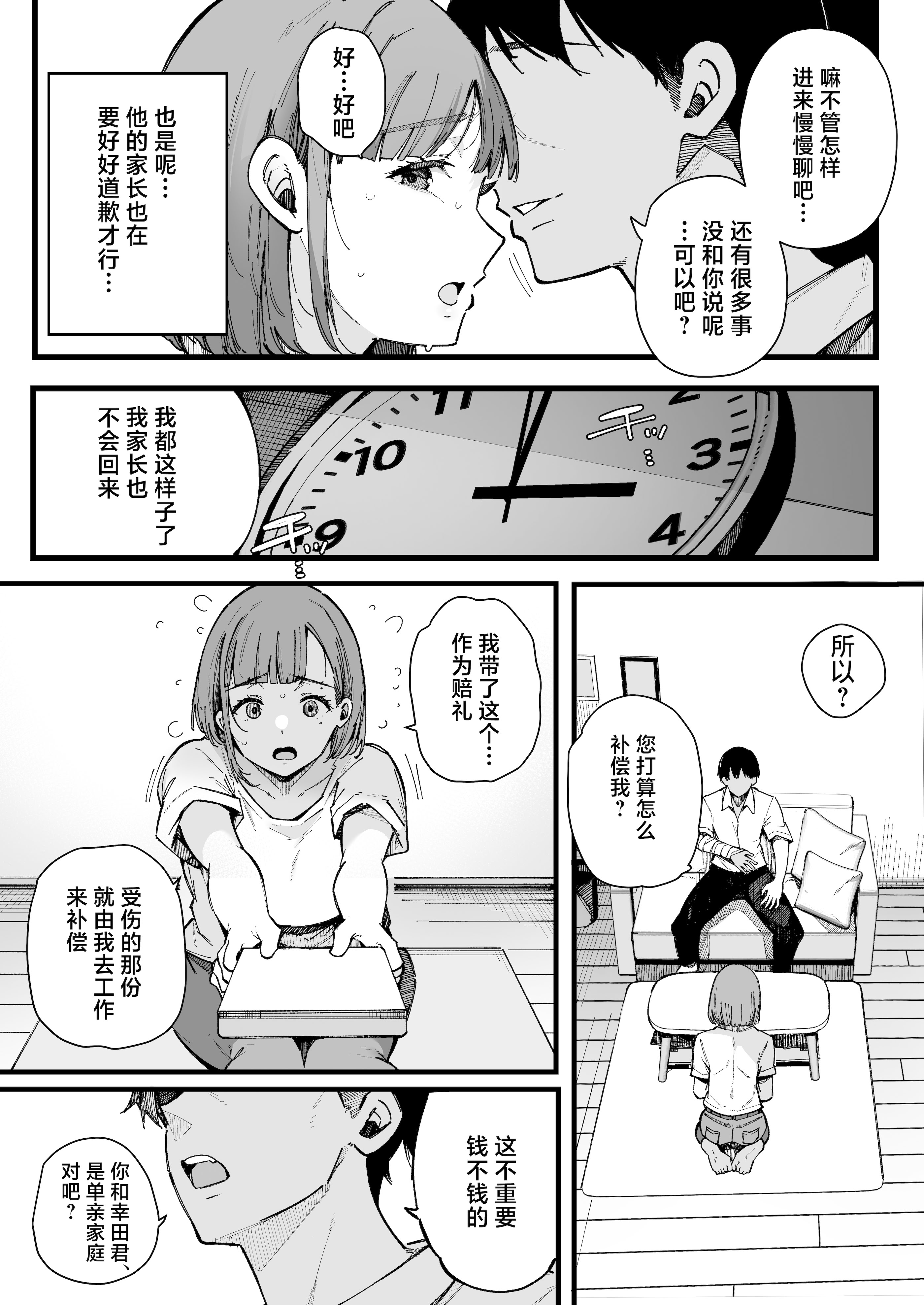 [日本漫画] [BlossomSphere (桜湯ハル)] 母親で居られなくなった私。｜再也无法继续当母亲的我。 单本,巨乳大奶,露出,大阴茎#[26P]-7