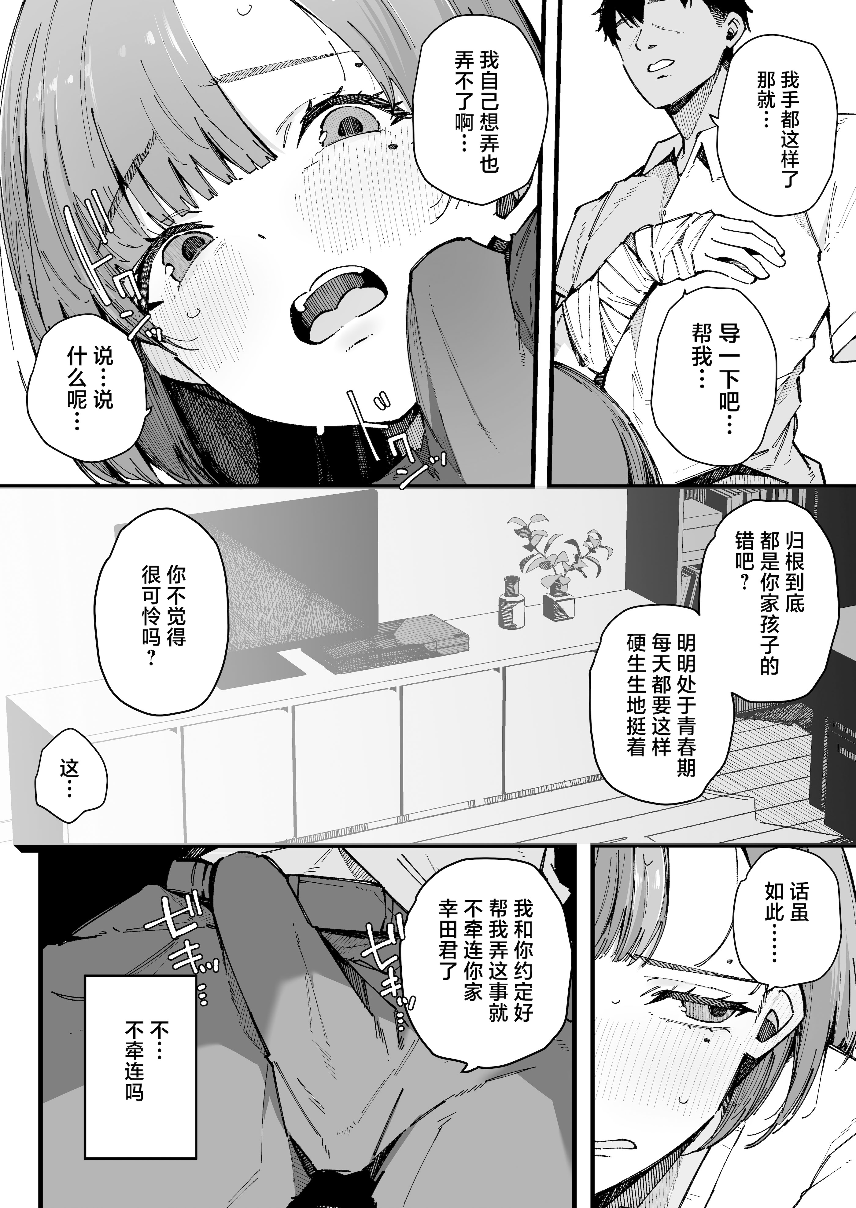 [日本漫画] [BlossomSphere (桜湯ハル)] 母親で居られなくなった私。｜再也无法继续当母亲的我。 单本,巨乳大奶,露出,大阴茎#[26P]-9