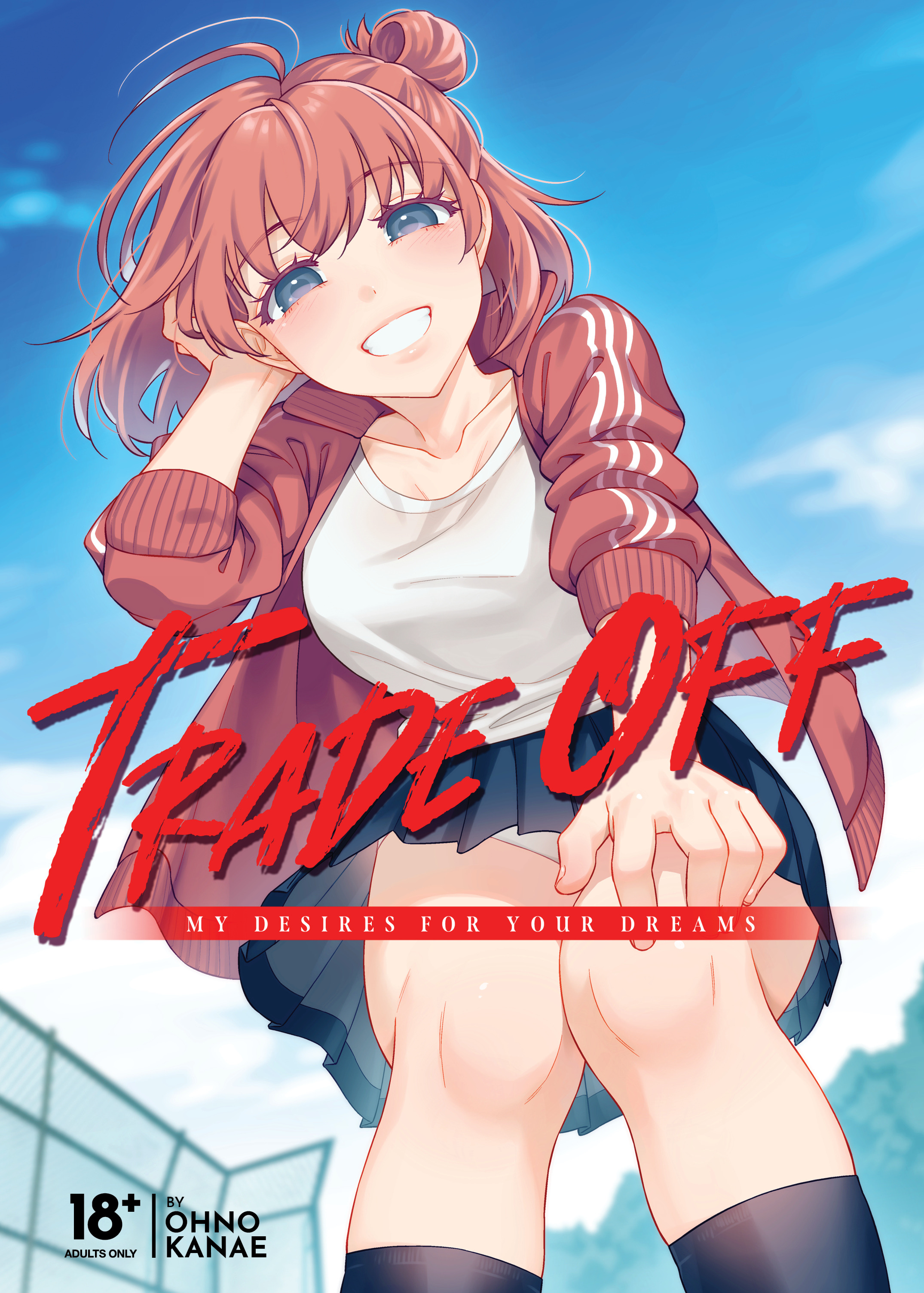 [日本漫画] [無修正] [二次結び (大野かなえ)] TRADE OFF -わたしの欲とキミの夢- 单本,巨乳大奶,青年,大阴茎,内衣#[25P]-1