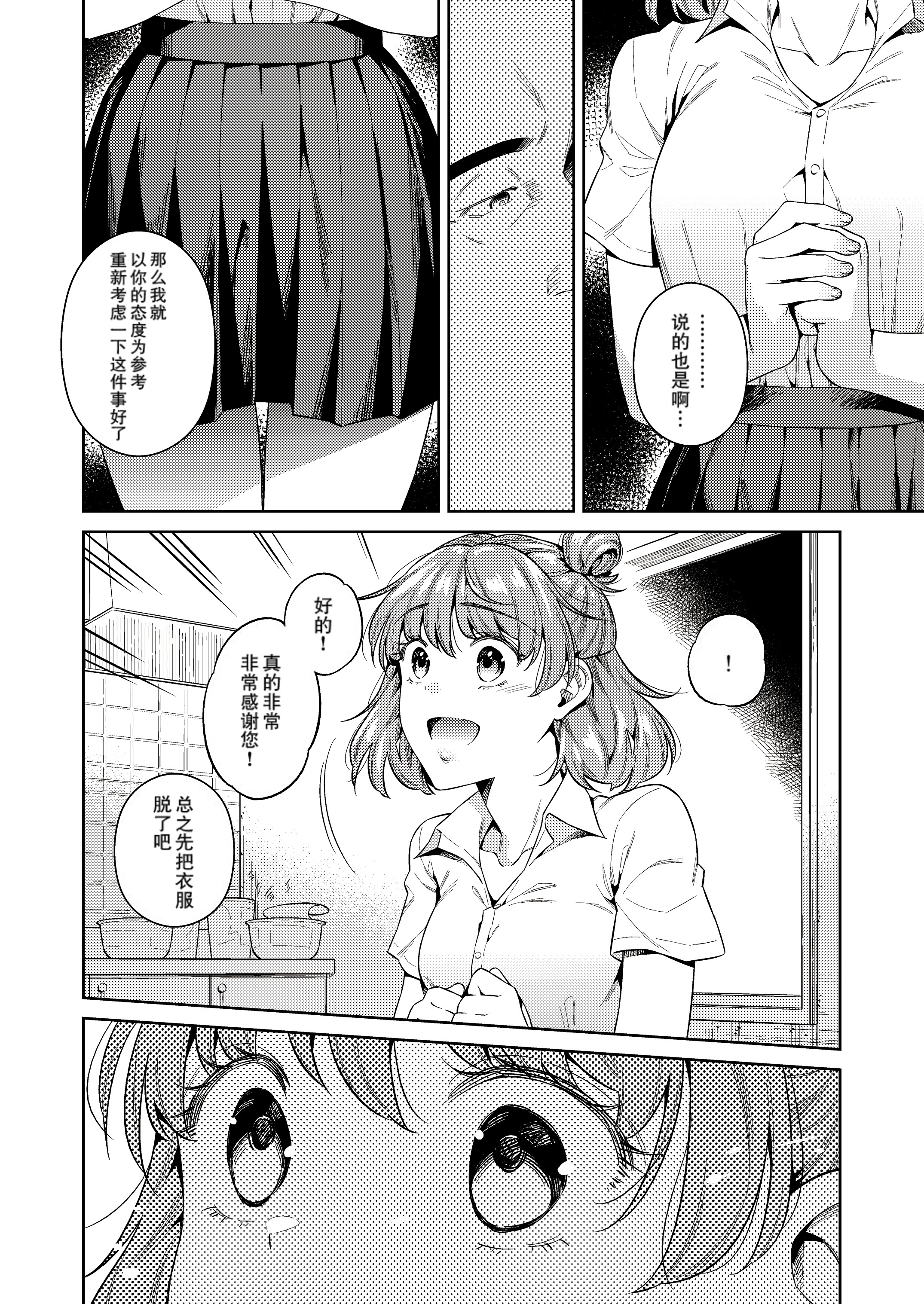 [日本漫画] [無修正] [二次結び (大野かなえ)] TRADE OFF -わたしの欲とキミの夢- 单本,巨乳大奶,青年,大阴茎,内衣#[25P]-11