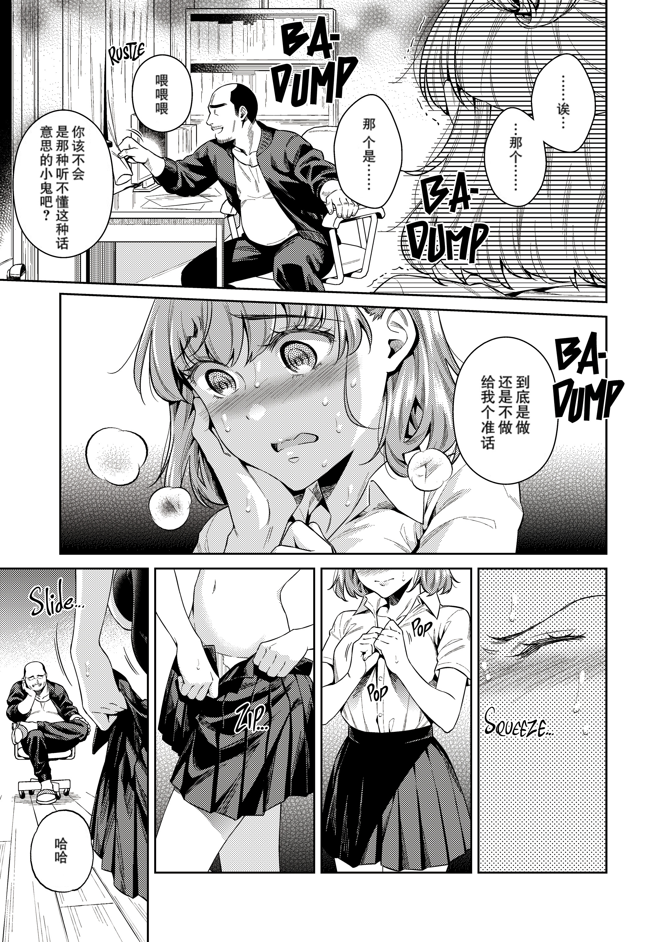 [日本漫画] [無修正] [二次結び (大野かなえ)] TRADE OFF -わたしの欲とキミの夢- 单本,巨乳大奶,青年,大阴茎,内衣#[25P]-12