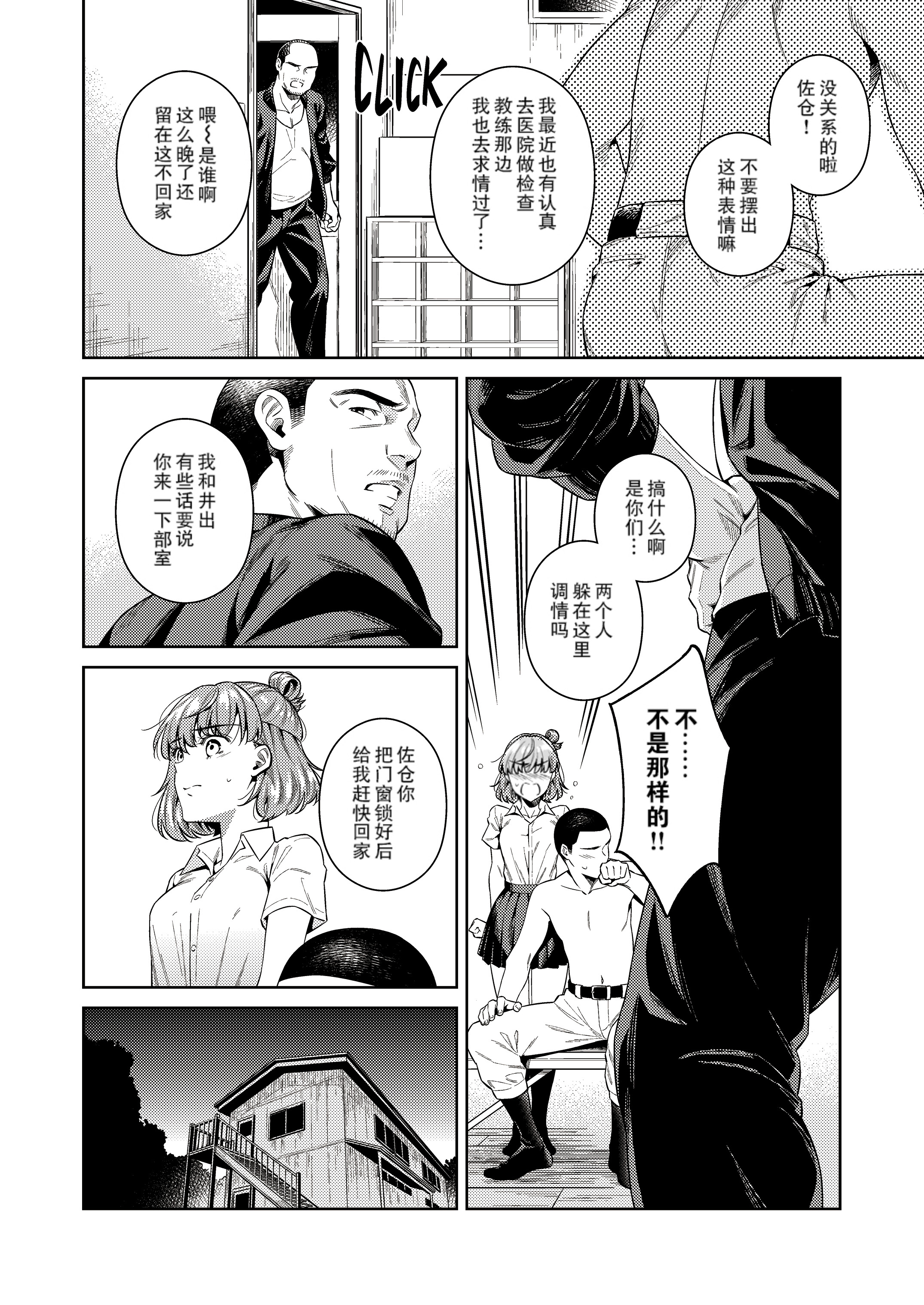 [日本漫画] [無修正] [二次結び (大野かなえ)] TRADE OFF -わたしの欲とキミの夢- 单本,巨乳大奶,青年,大阴茎,内衣#[25P]-7