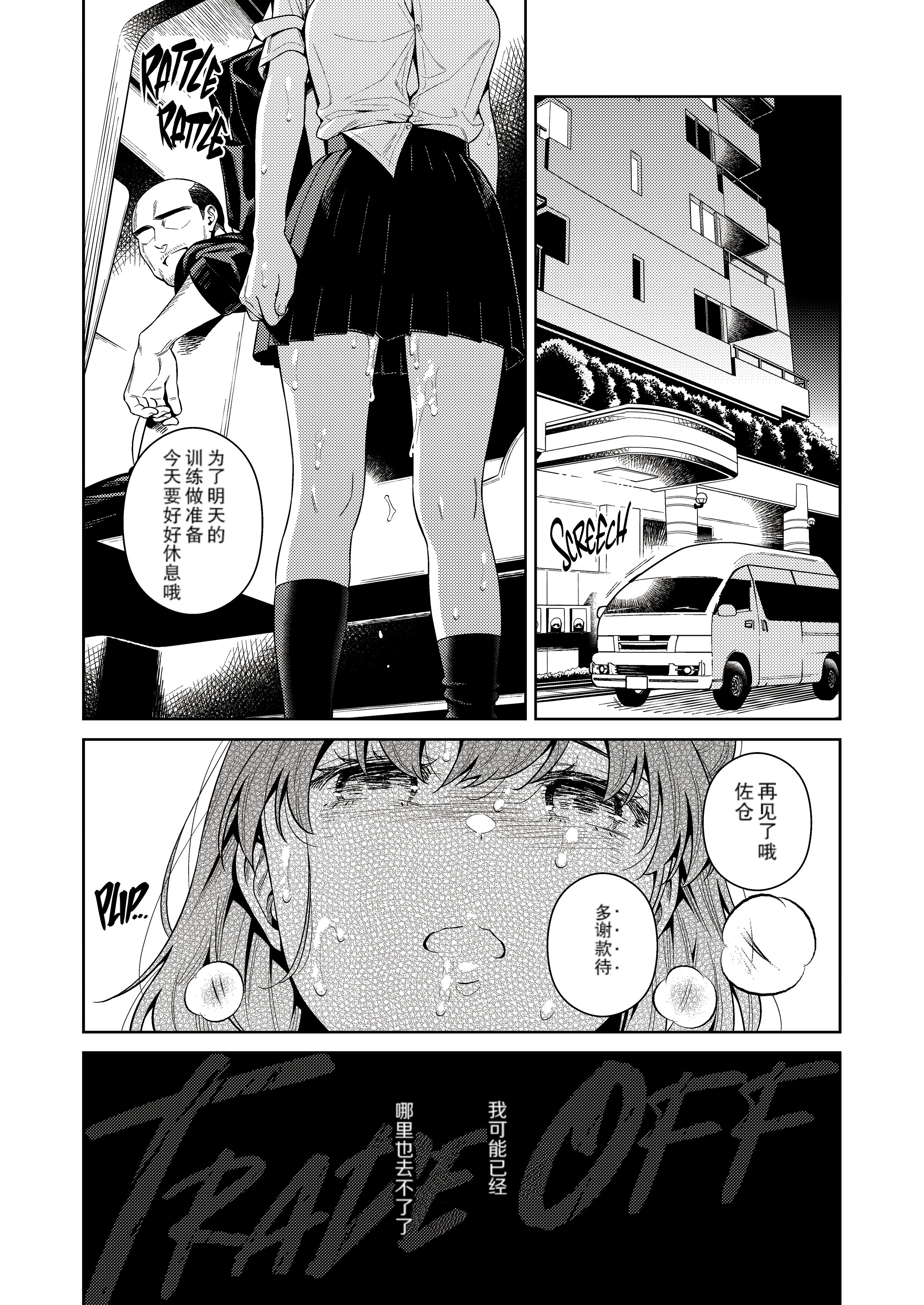 [日本漫画] [無修正] [二次結び (大野かなえ)] TRADE OFF -わたしの欲とキミの夢- 单本,巨乳大奶,青年,大阴茎,内衣#[22P]-20