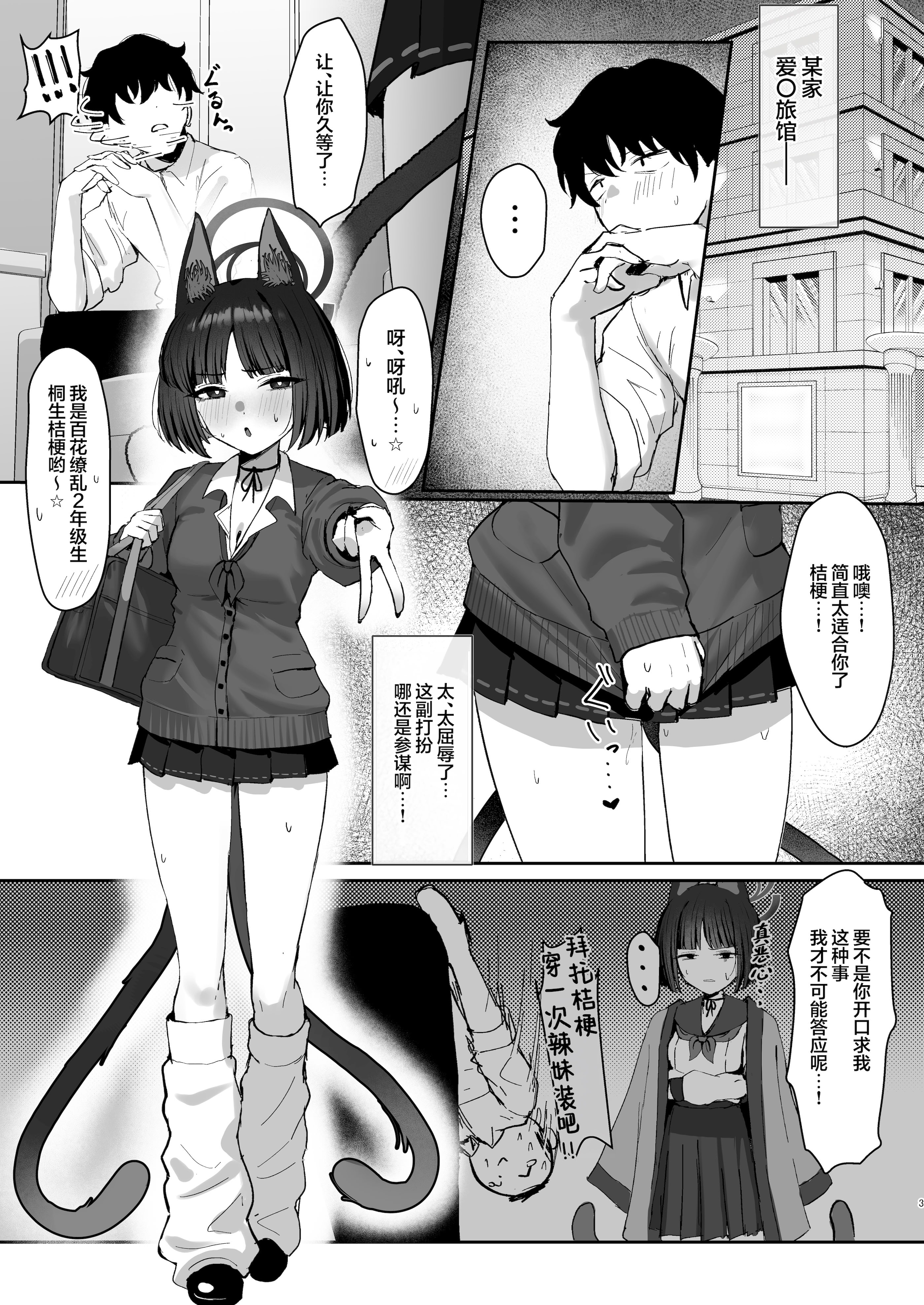 [日本漫画] [NikomiC Ramen (日常)] キキョウにギャルコスしてもらう本 (ブルーアーカイブ)｜想让桔梗换上辣妹装的小本本 单本,巨乳大奶,露出,大阴茎#[19P]-2
