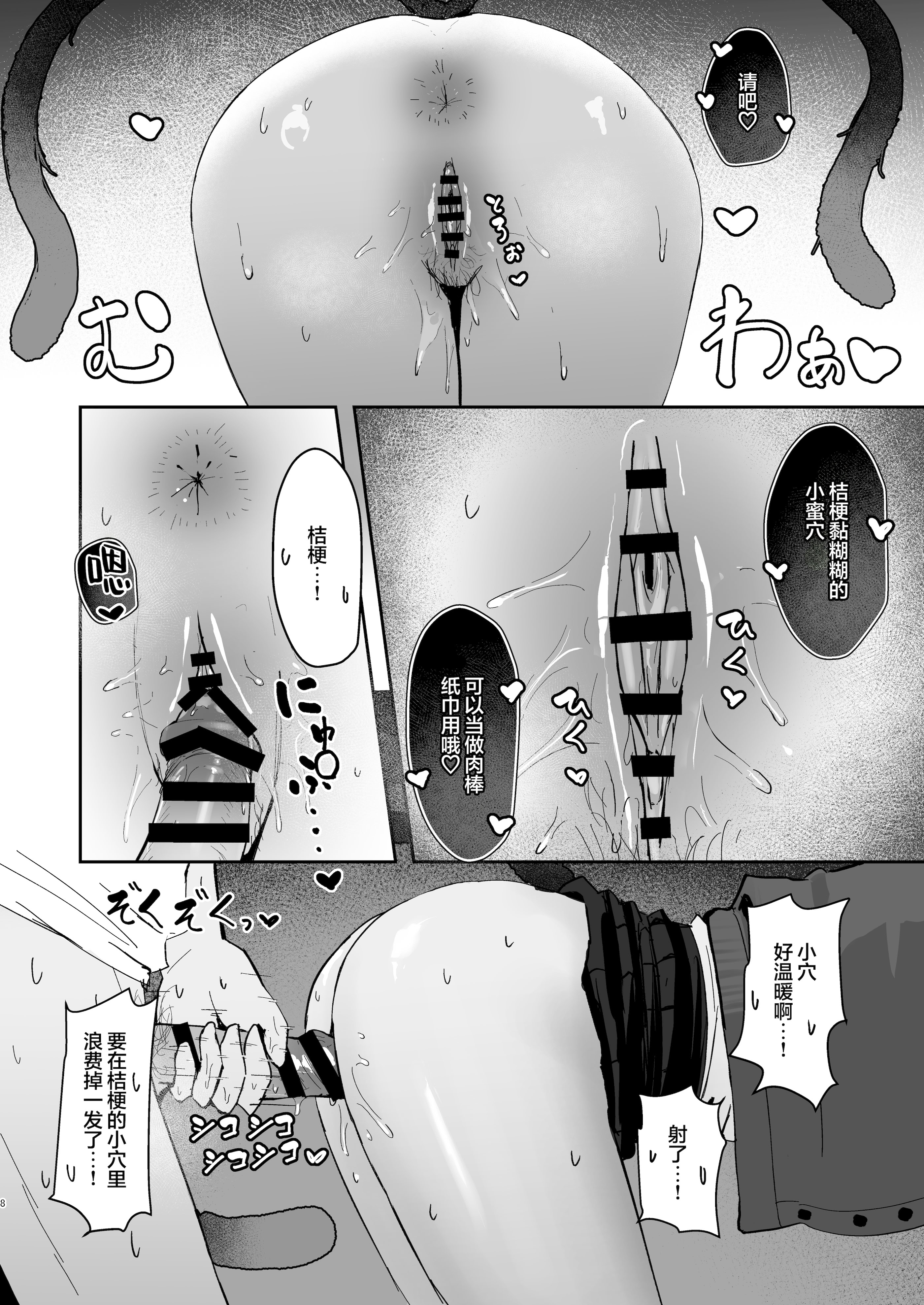 [日本漫画] [NikomiC Ramen (日常)] キキョウにギャルコスしてもらう本 (ブルーアーカイブ)｜想让桔梗换上辣妹装的小本本 单本,巨乳大奶,露出,大阴茎#[19P]-7