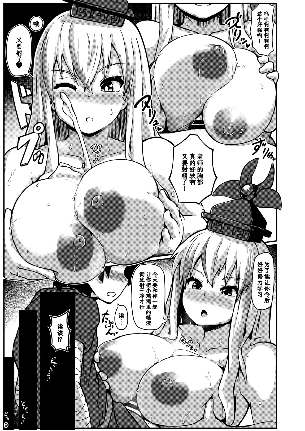 [日本漫画] [チーズカンパニー (ペソ)] ショタ喰いドスケベ先生 (東方Project) 单本,巨乳大奶,露出,大阴茎#[21P]-9