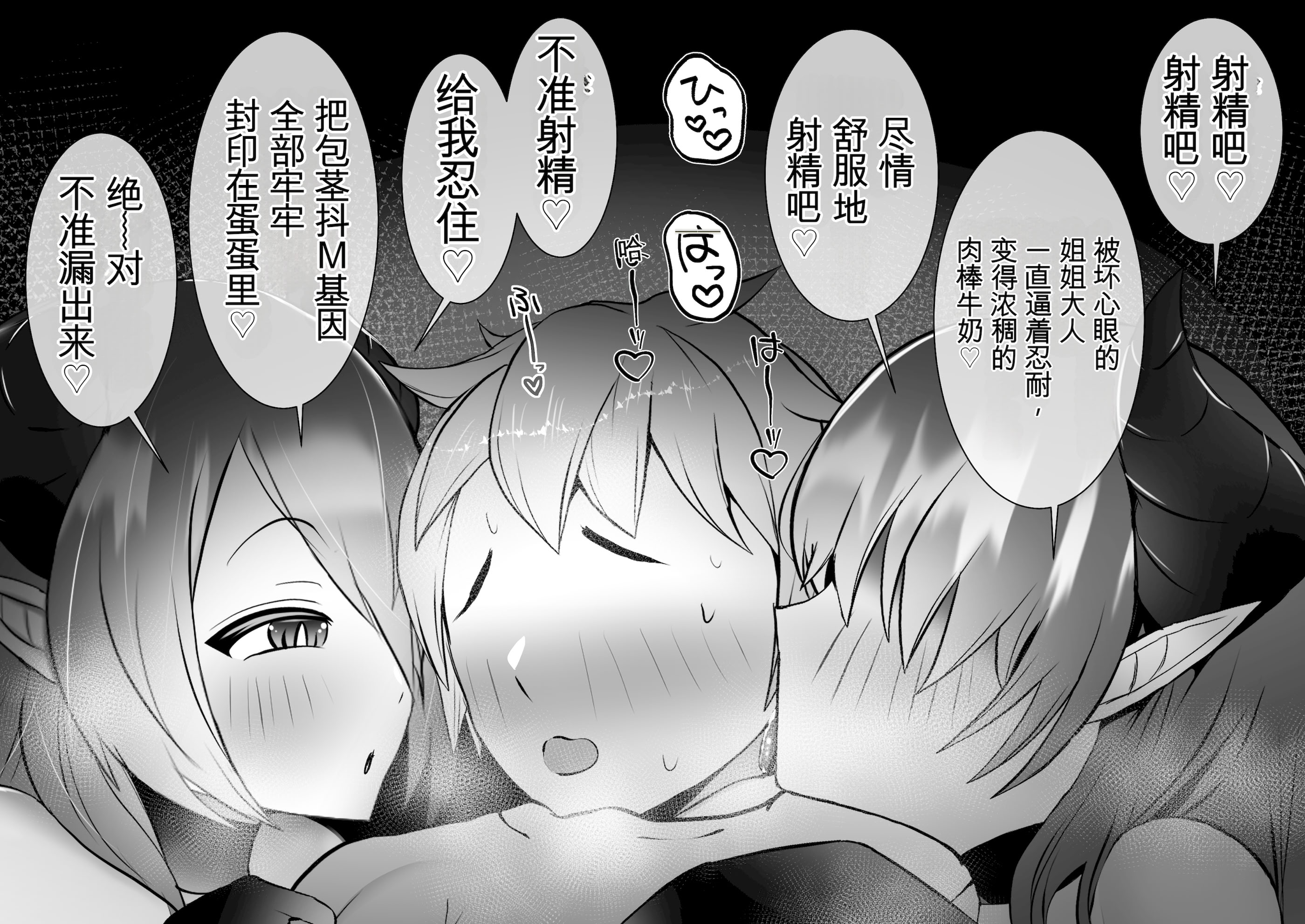 [日本漫画] [onesota] 射精管理サキュバス 单本,巨乳大奶,露出,大阴茎#[13P]-1