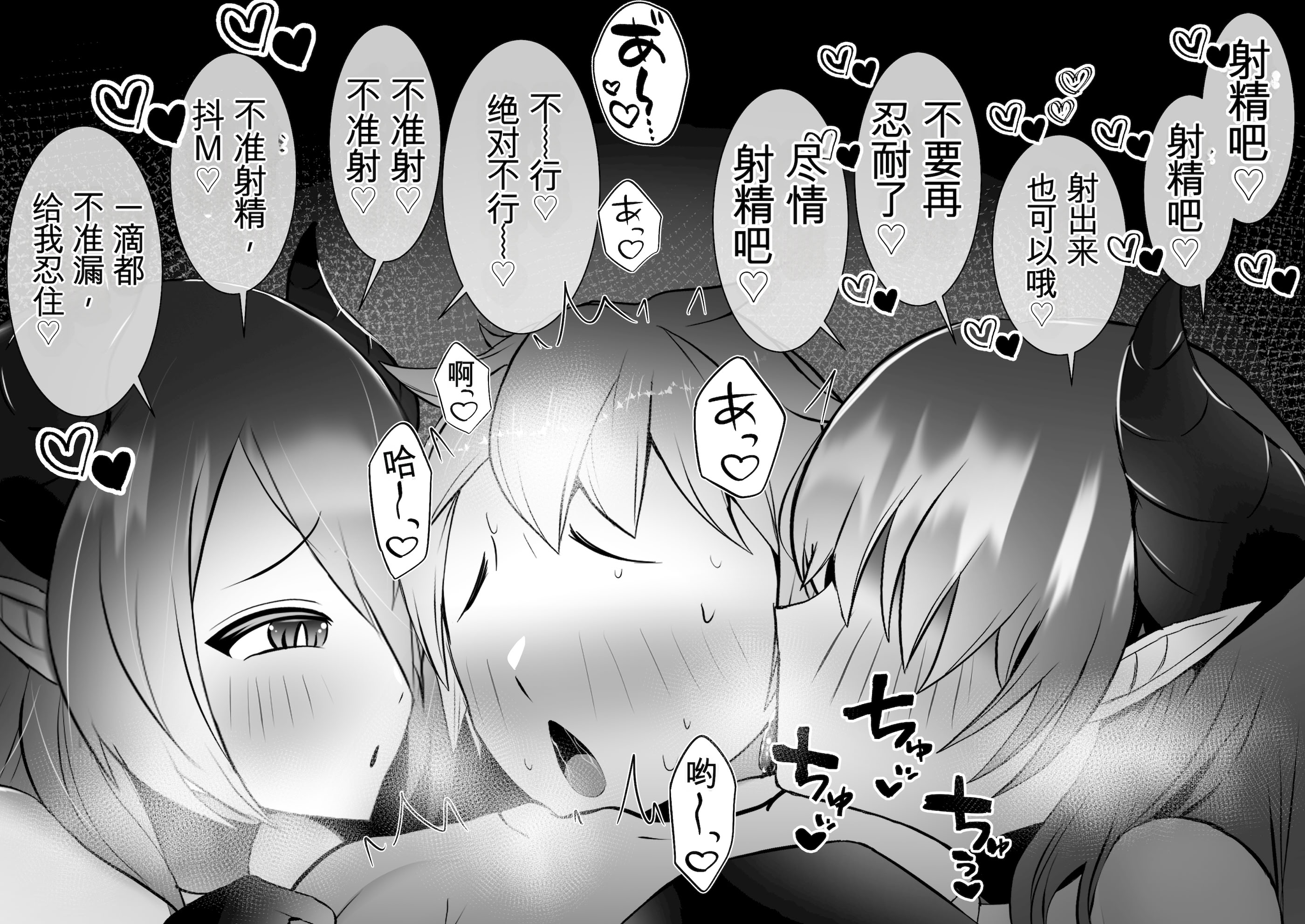 [日本漫画] [onesota] 射精管理サキュバス 单本,巨乳大奶,露出,大阴茎#[13P]-2