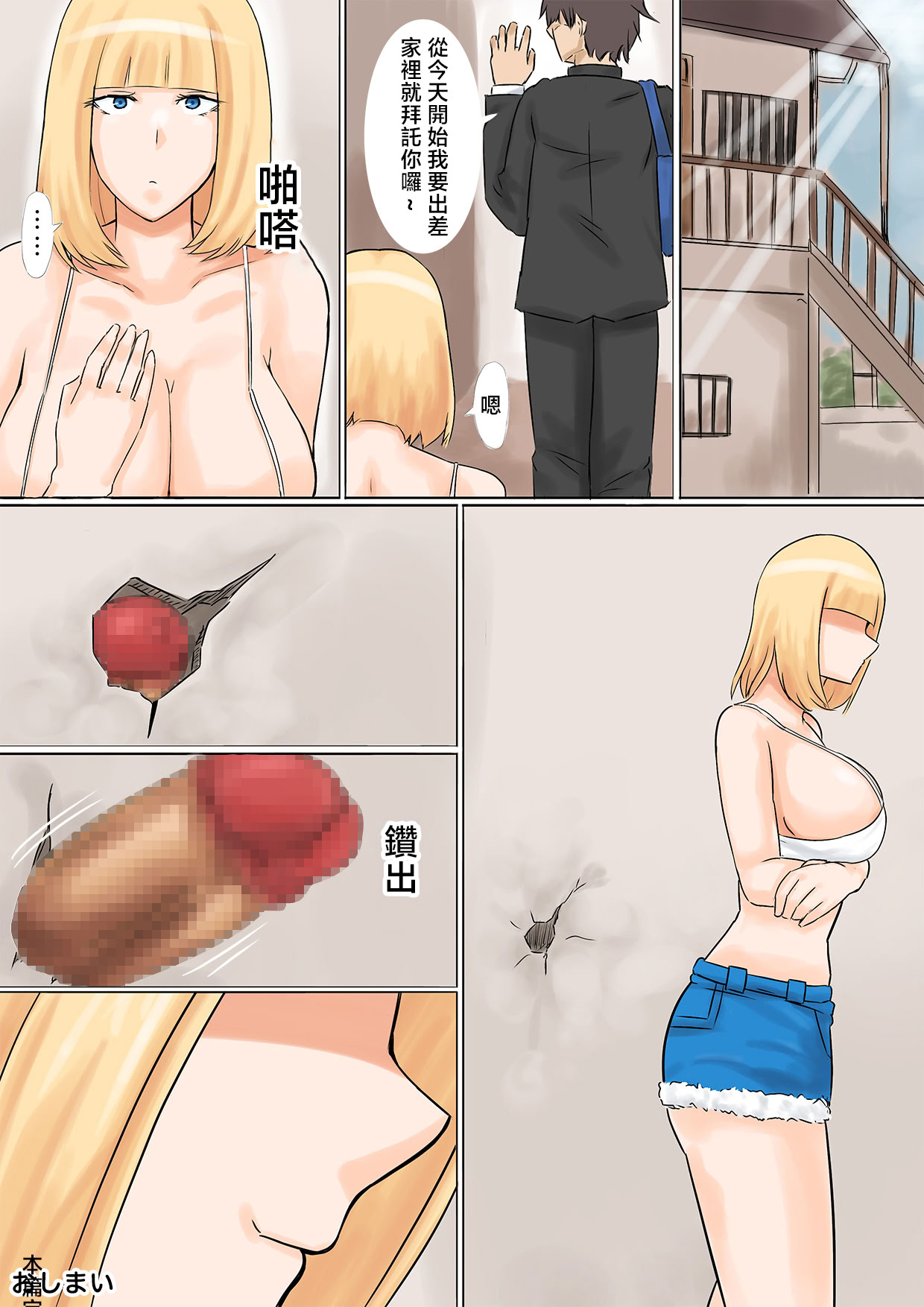 [日本漫画] [妄想ザンギ] 夫持ちのギャルと壁穴からセックス 单本,巨乳大奶,露出,全彩,大阴茎#[34P]-33