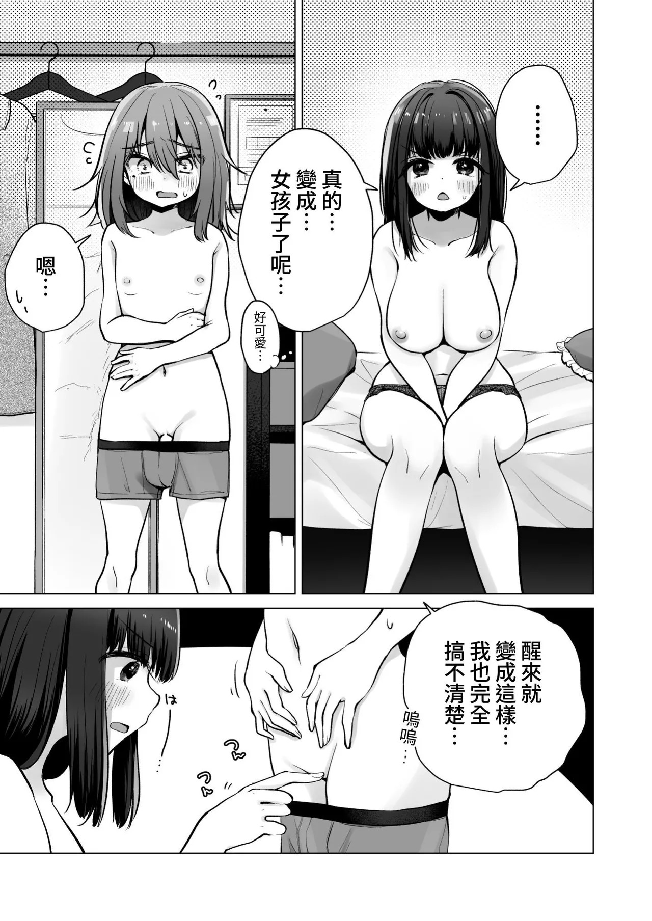 [日本漫画] (C103) [ひつじだ (くまでら)] TS俺。彼女にた～っぷり愛される話♡ [中国翻訳] 单本,御姐女王,高潮潮吹,女同百合,调教,巨乳大奶#[30P]-11