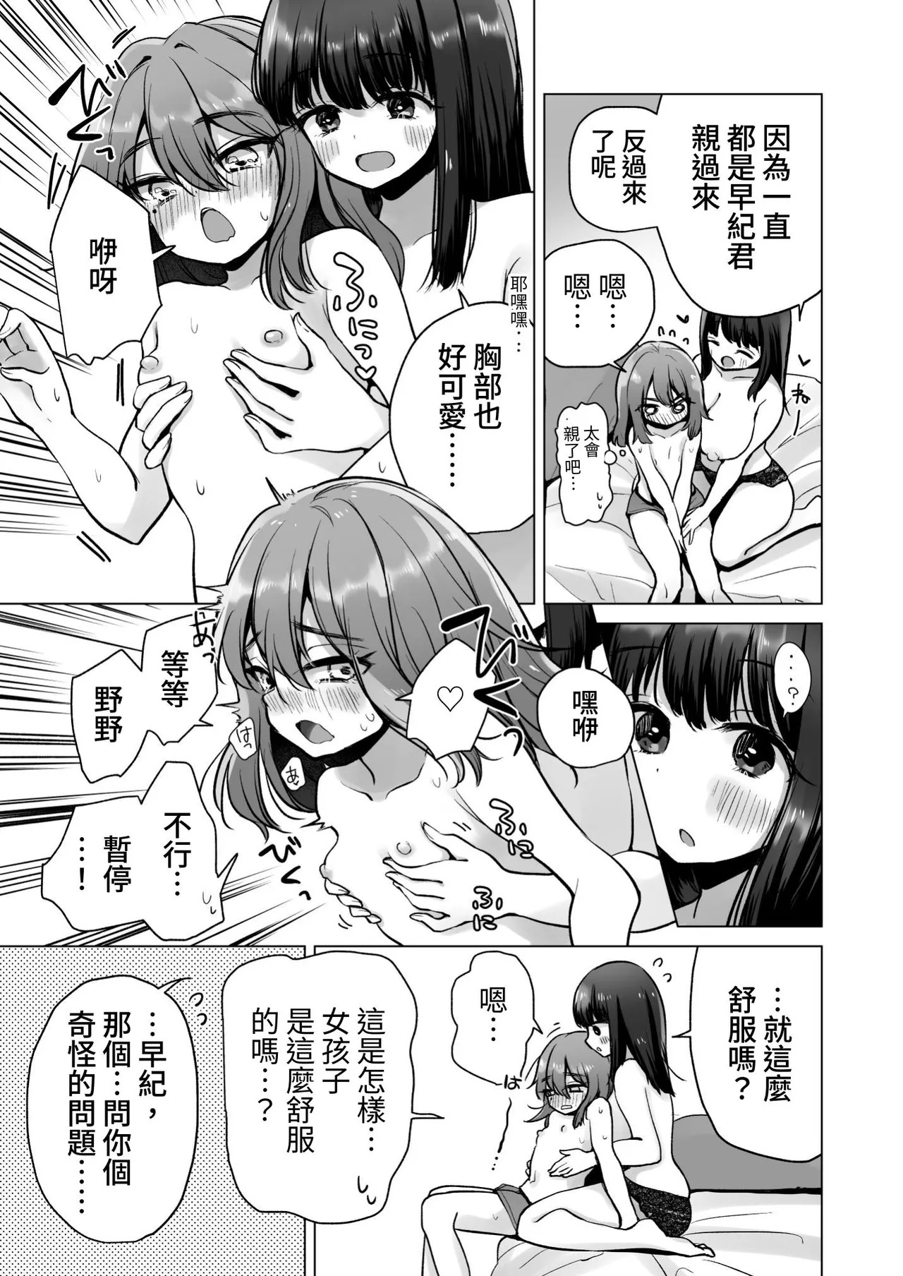 [日本漫画] (C103) [ひつじだ (くまでら)] TS俺。彼女にた～っぷり愛される話♡ [中国翻訳] 单本,御姐女王,高潮潮吹,女同百合,调教,巨乳大奶#[30P]-15