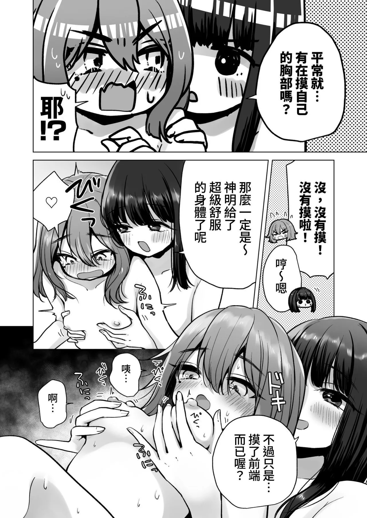 [日本漫画] (C103) [ひつじだ (くまでら)] TS俺。彼女にた～っぷり愛される話♡ [中国翻訳] 单本,御姐女王,高潮潮吹,女同百合,调教,巨乳大奶#[30P]-16