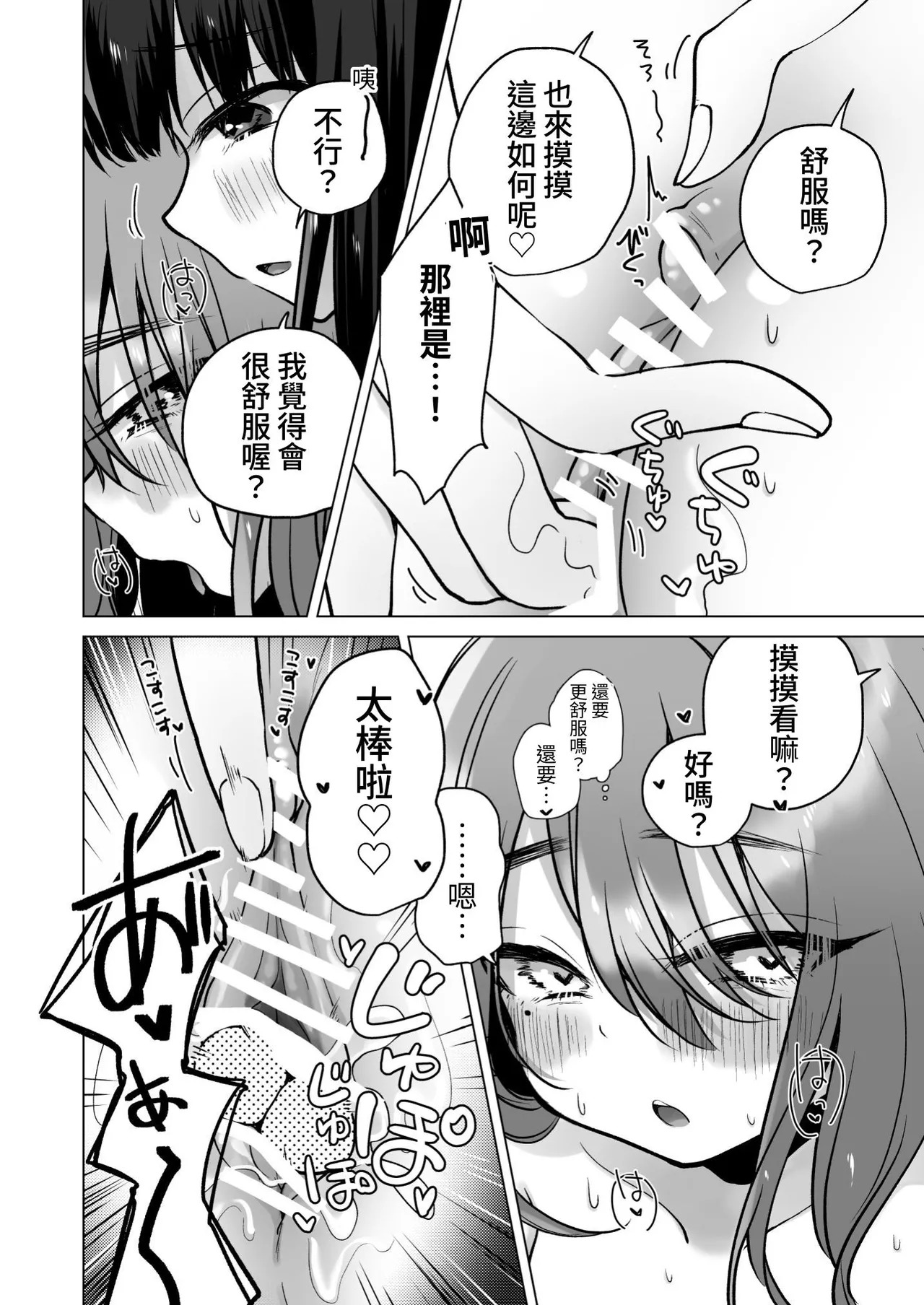 [日本漫画] (C103) [ひつじだ (くまでら)] TS俺。彼女にた～っぷり愛される話♡ [中国翻訳] 单本,御姐女王,高潮潮吹,女同百合,调教,巨乳大奶#[30P]-26
